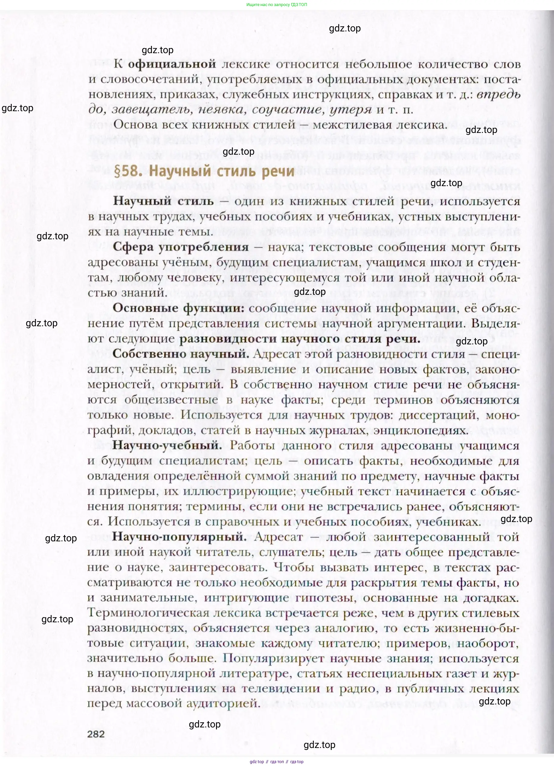 Русский язык, 10 класс Учебник, автор: Гусарова Ирина Васильевна, издательство Просвещение, Москва, 2021, коричневого цвета, страница 282