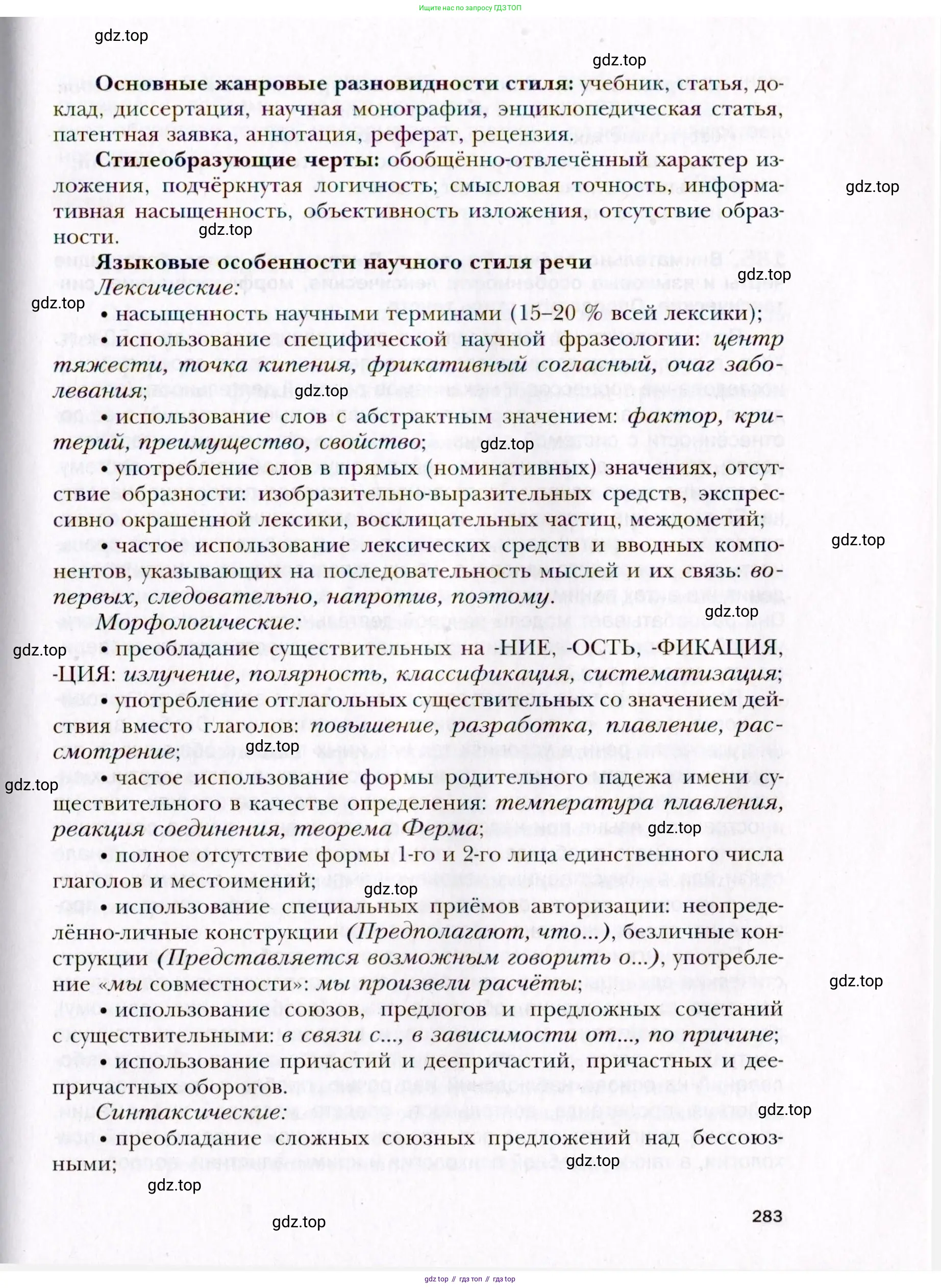 Русский язык, 10 класс Учебник, автор: Гусарова Ирина Васильевна, издательство Просвещение, Москва, 2021, коричневого цвета, страница 283
