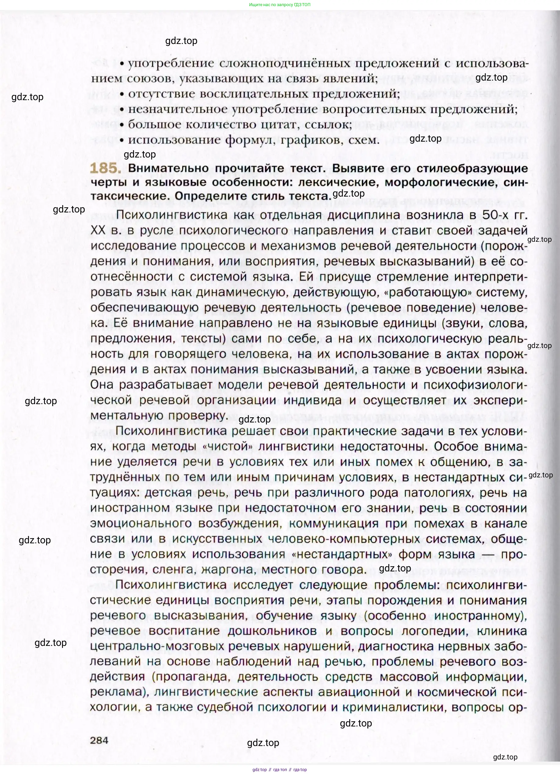 Русский язык, 10 класс Учебник, автор: Гусарова Ирина Васильевна, издательство Просвещение, Москва, 2021, коричневого цвета, Часть 4, страница 284