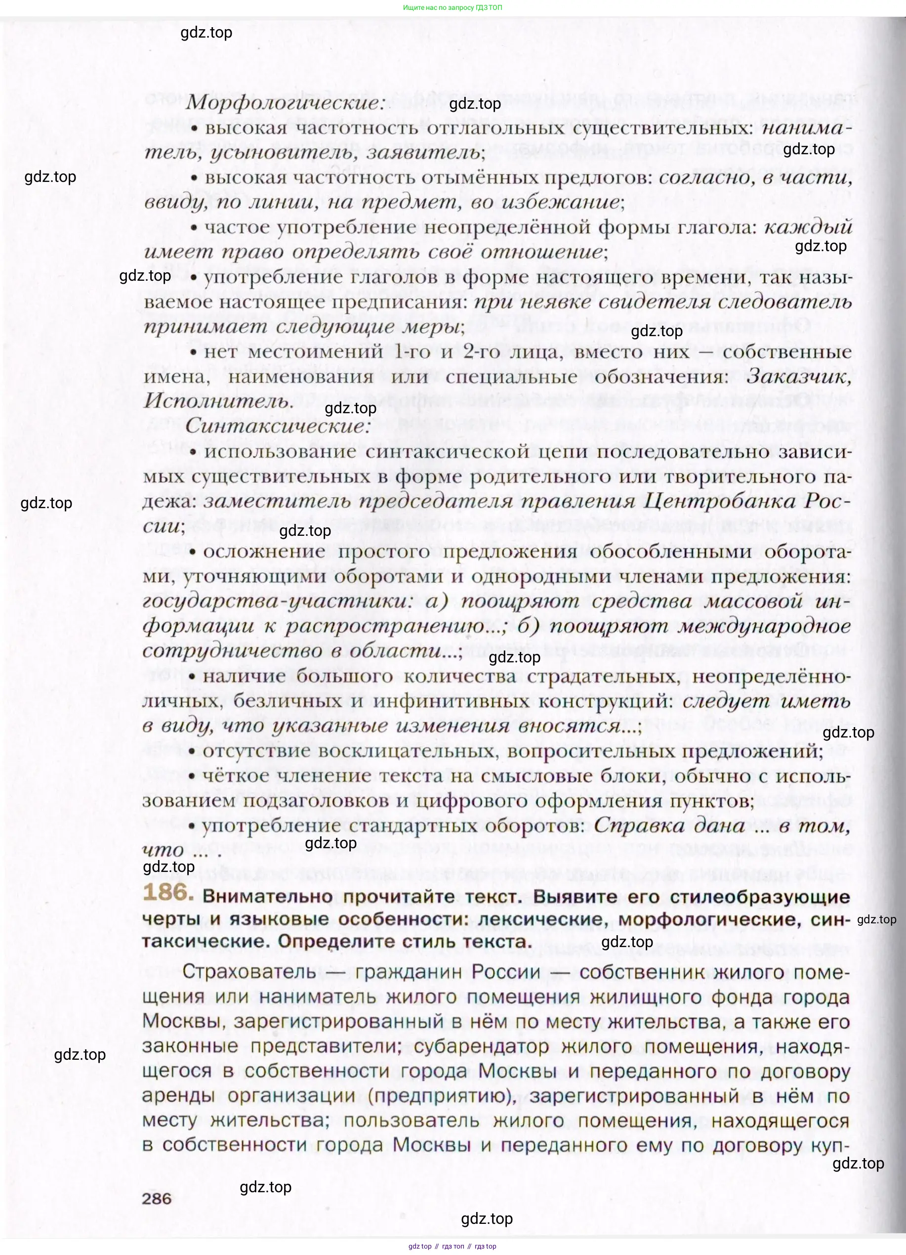 Русский язык, 10 класс Учебник, автор: Гусарова Ирина Васильевна, издательство Просвещение, Москва, 2021, коричневого цвета, Часть 4, страница 286