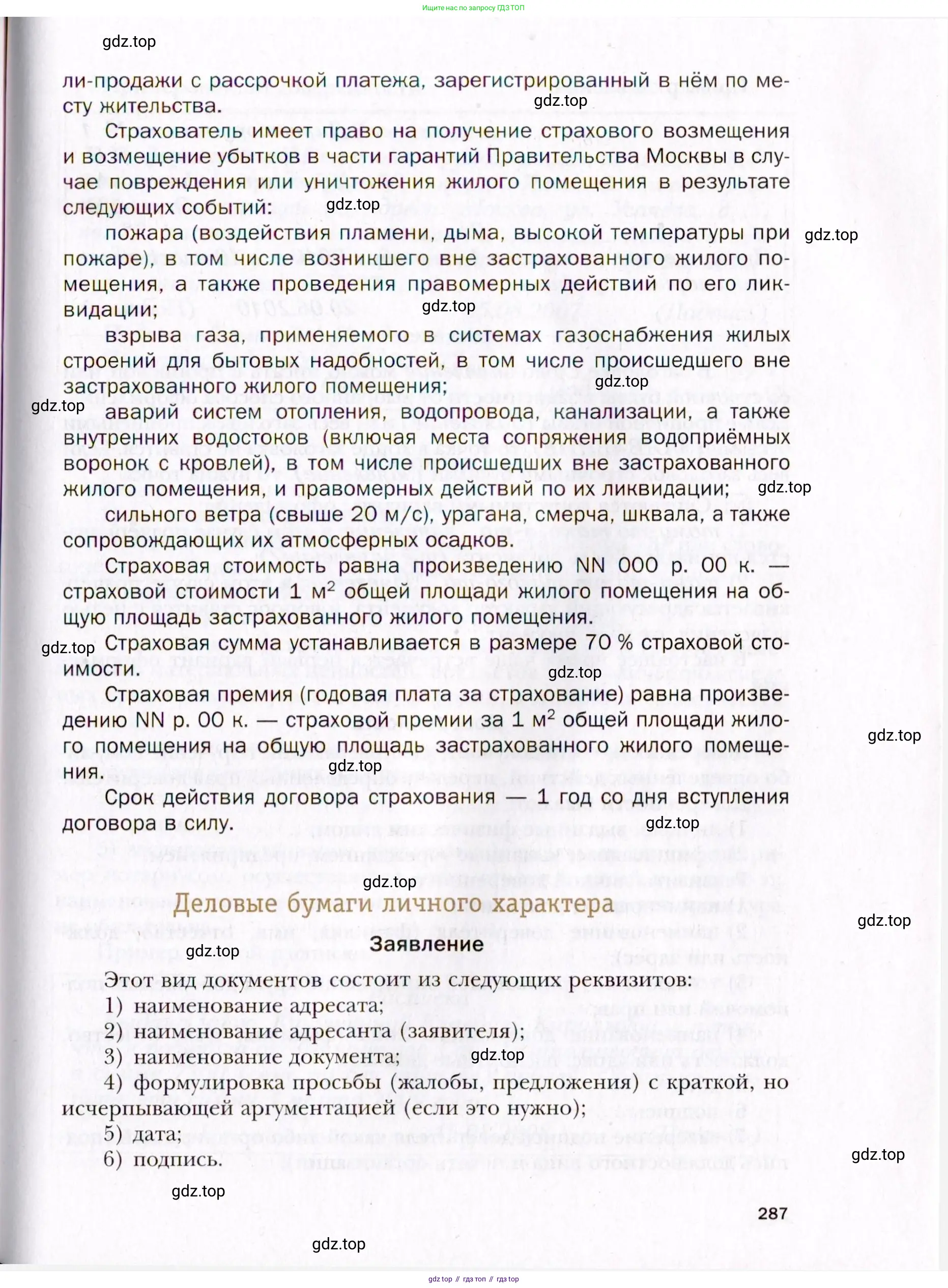 Русский язык, 10 класс Учебник, автор: Гусарова Ирина Васильевна, издательство Просвещение, Москва, 2021, коричневого цвета, страница 287
