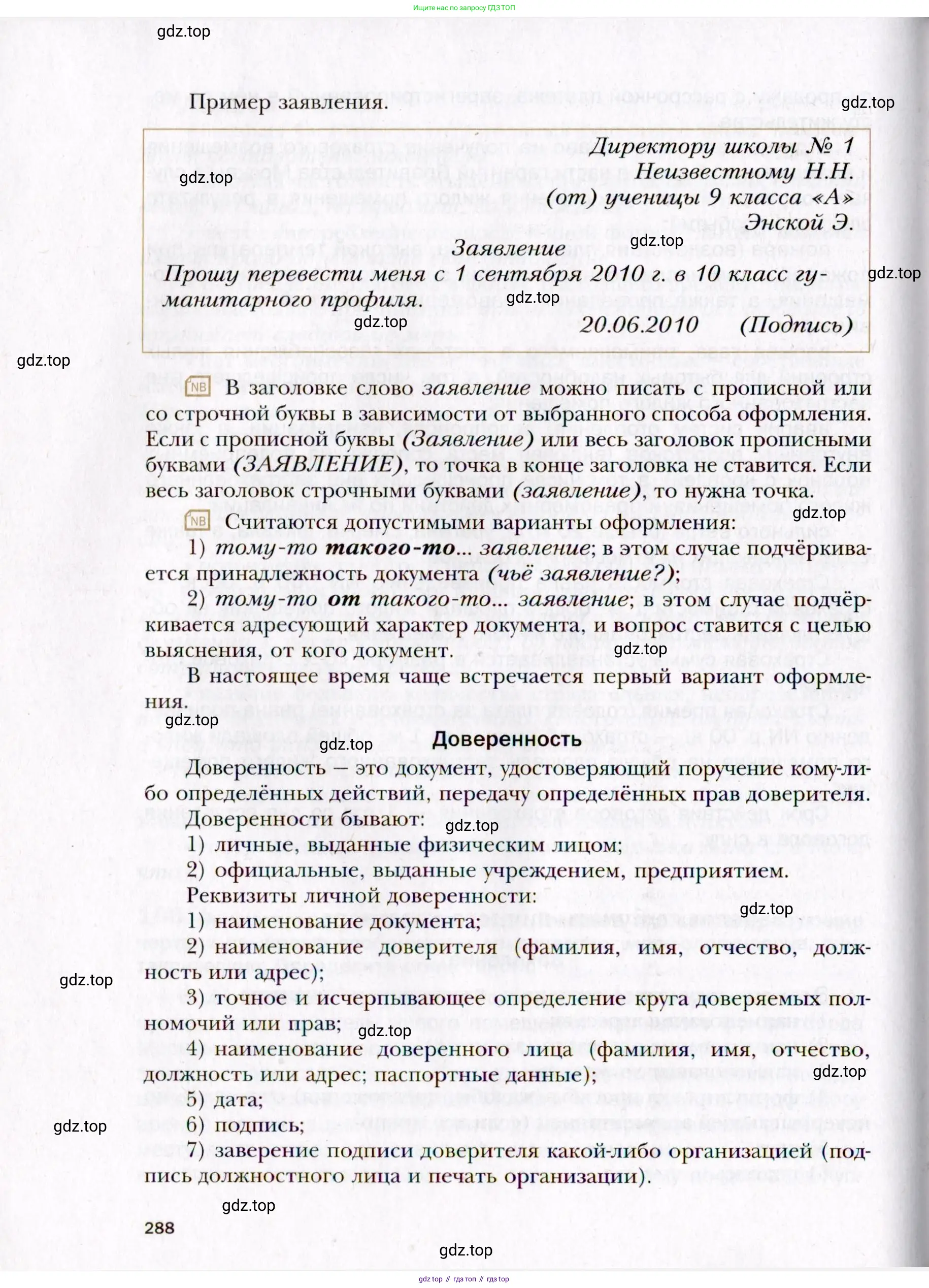 Русский язык, 10 класс Учебник, автор: Гусарова Ирина Васильевна, издательство Просвещение, Москва, 2021, коричневого цвета, страница 288