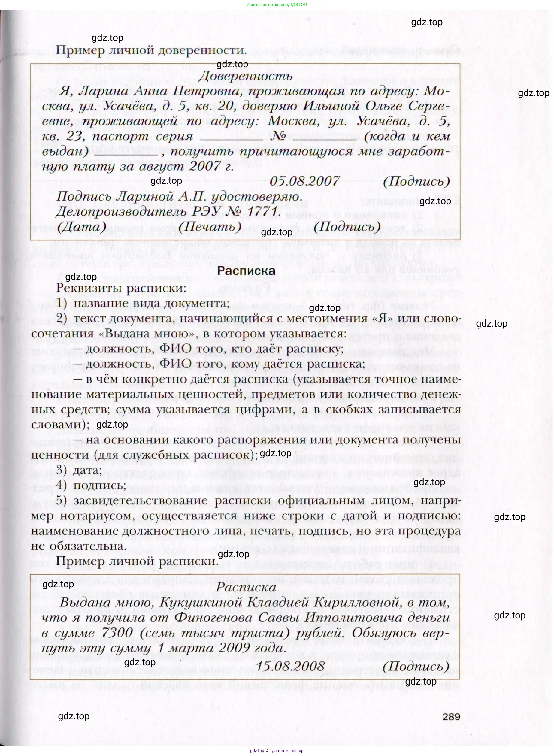 Русский язык, 10 класс Учебник, автор: Гусарова Ирина Васильевна, издательство Просвещение, Москва, 2021, коричневого цвета, страница 289