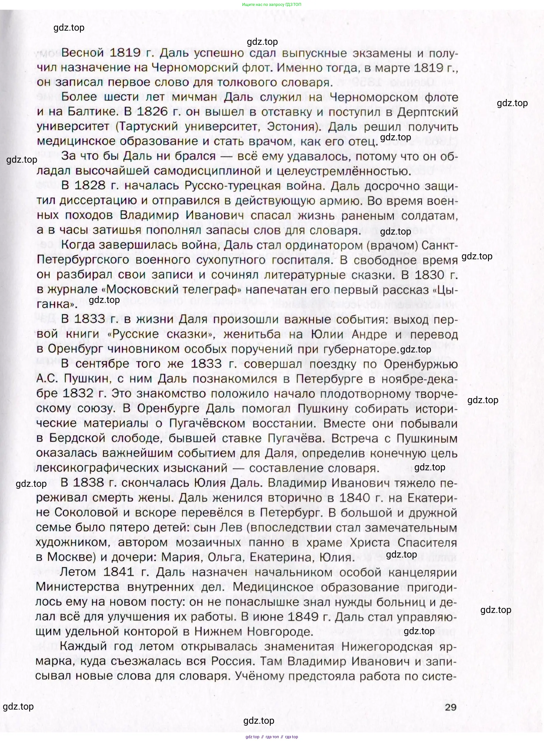 Русский язык, 10 класс Учебник, автор: Гусарова Ирина Васильевна, издательство Просвещение, Москва, 2021, коричневого цвета, страница 29