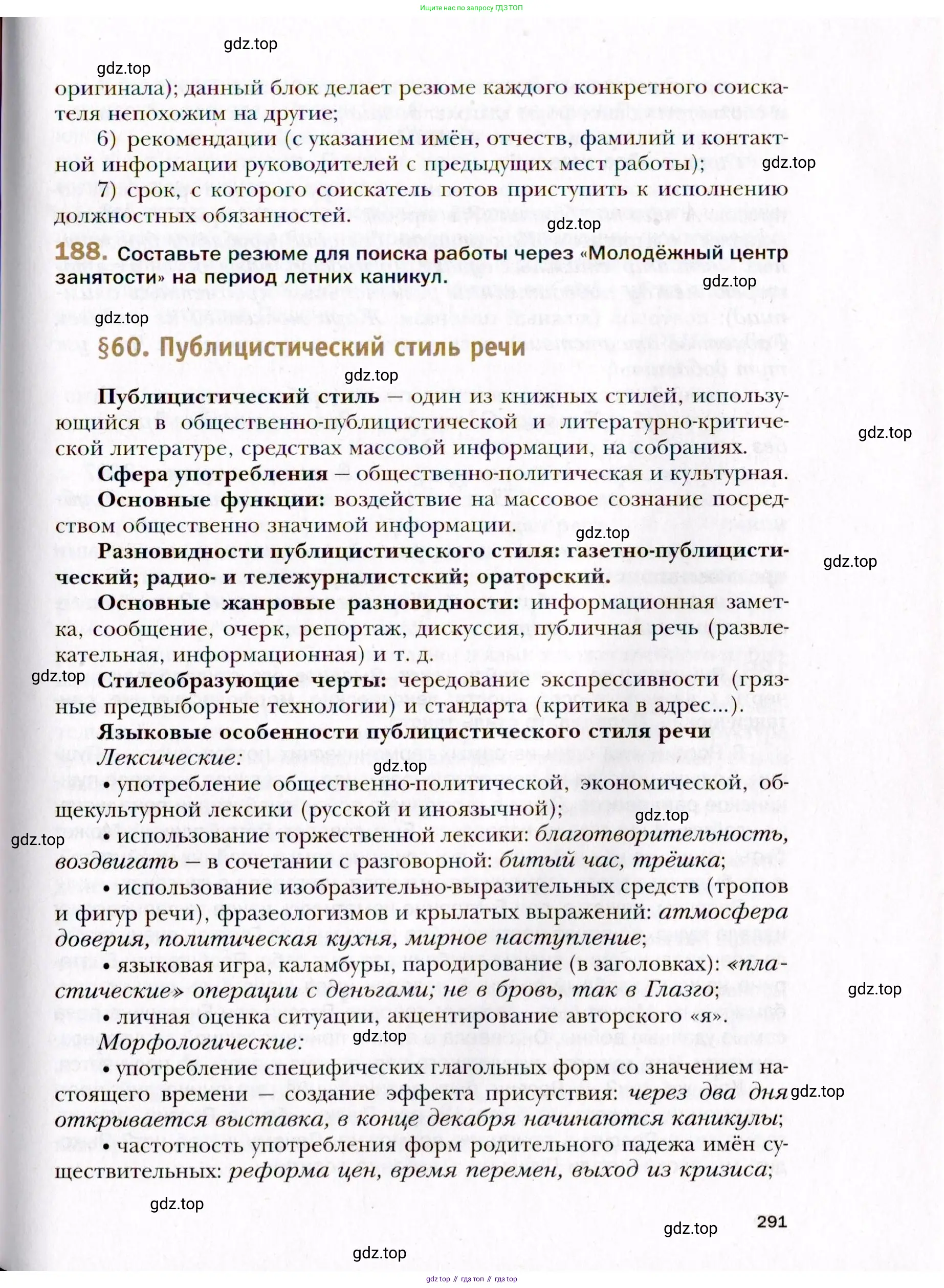 Русский язык, 10 класс Учебник, автор: Гусарова Ирина Васильевна, издательство Просвещение, Москва, 2021, коричневого цвета, Часть 4, страница 291