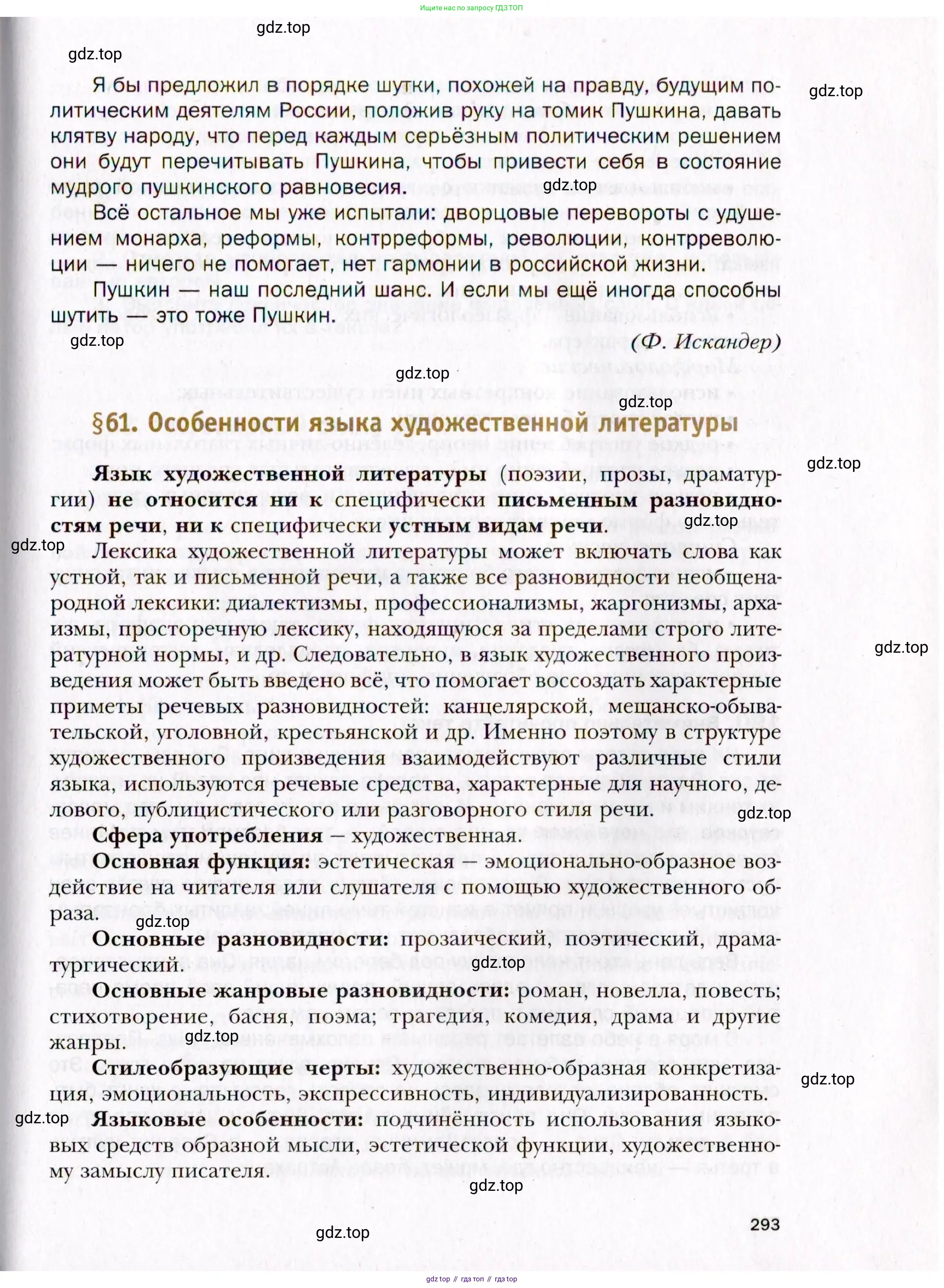 Русский язык, 10 класс Учебник, автор: Гусарова Ирина Васильевна, издательство Просвещение, Москва, 2021, коричневого цвета, страница 293