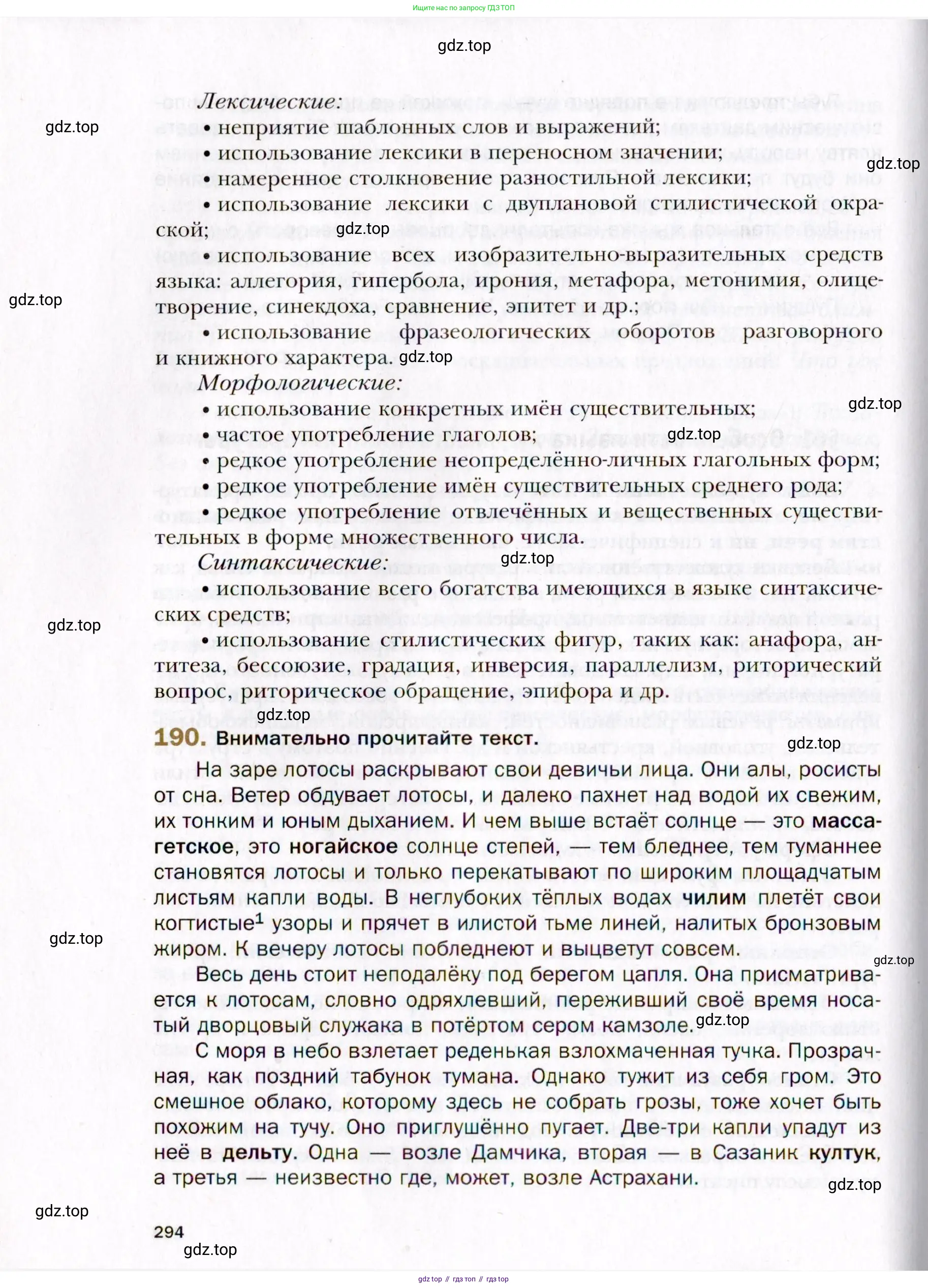 Русский язык, 10 класс Учебник, автор: Гусарова Ирина Васильевна, издательство Просвещение, Москва, 2021, коричневого цвета, Часть 4, страница 294