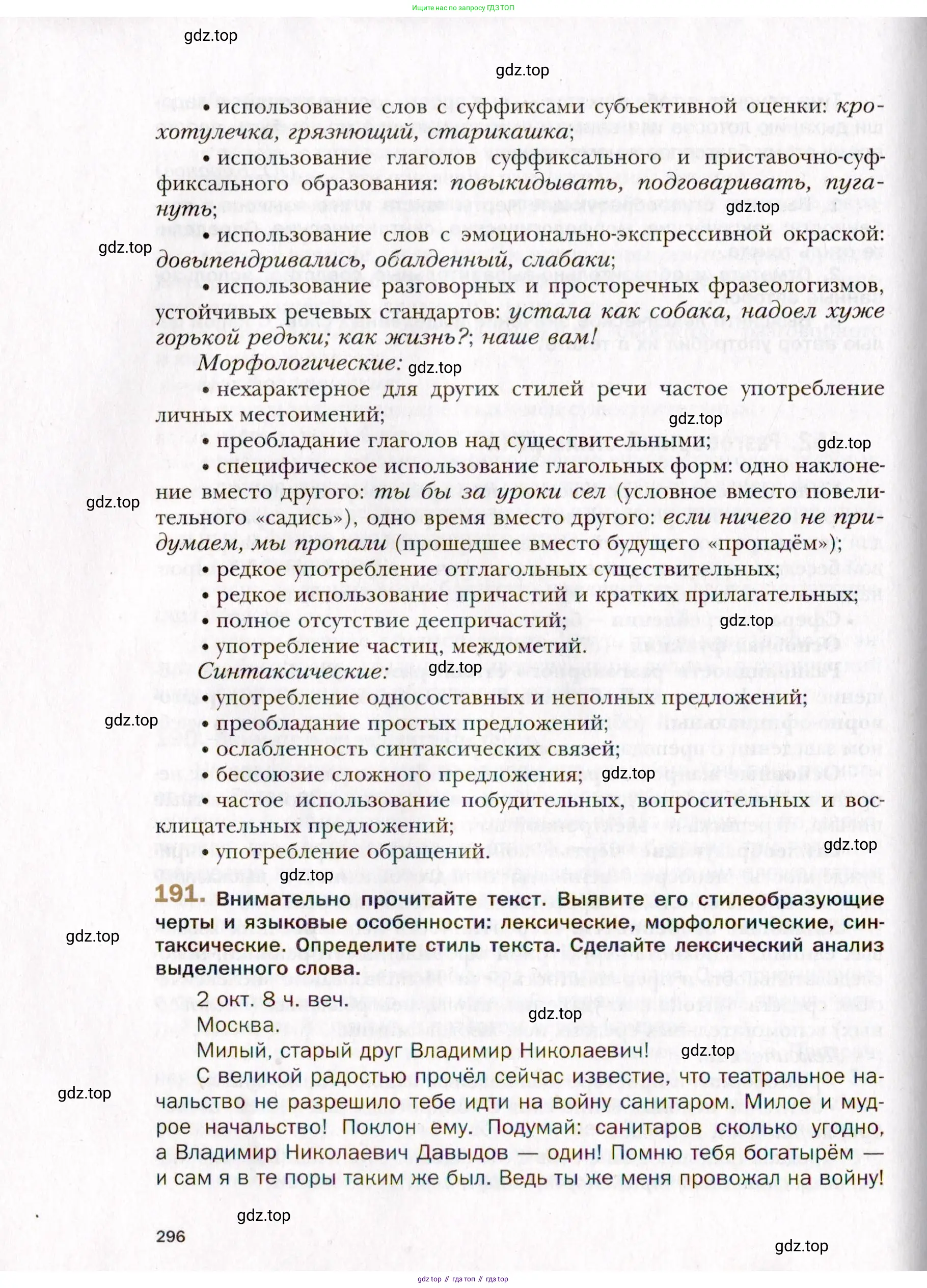 Русский язык, 10 класс Учебник, автор: Гусарова Ирина Васильевна, издательство Просвещение, Москва, 2021, коричневого цвета, Часть 4, страница 296