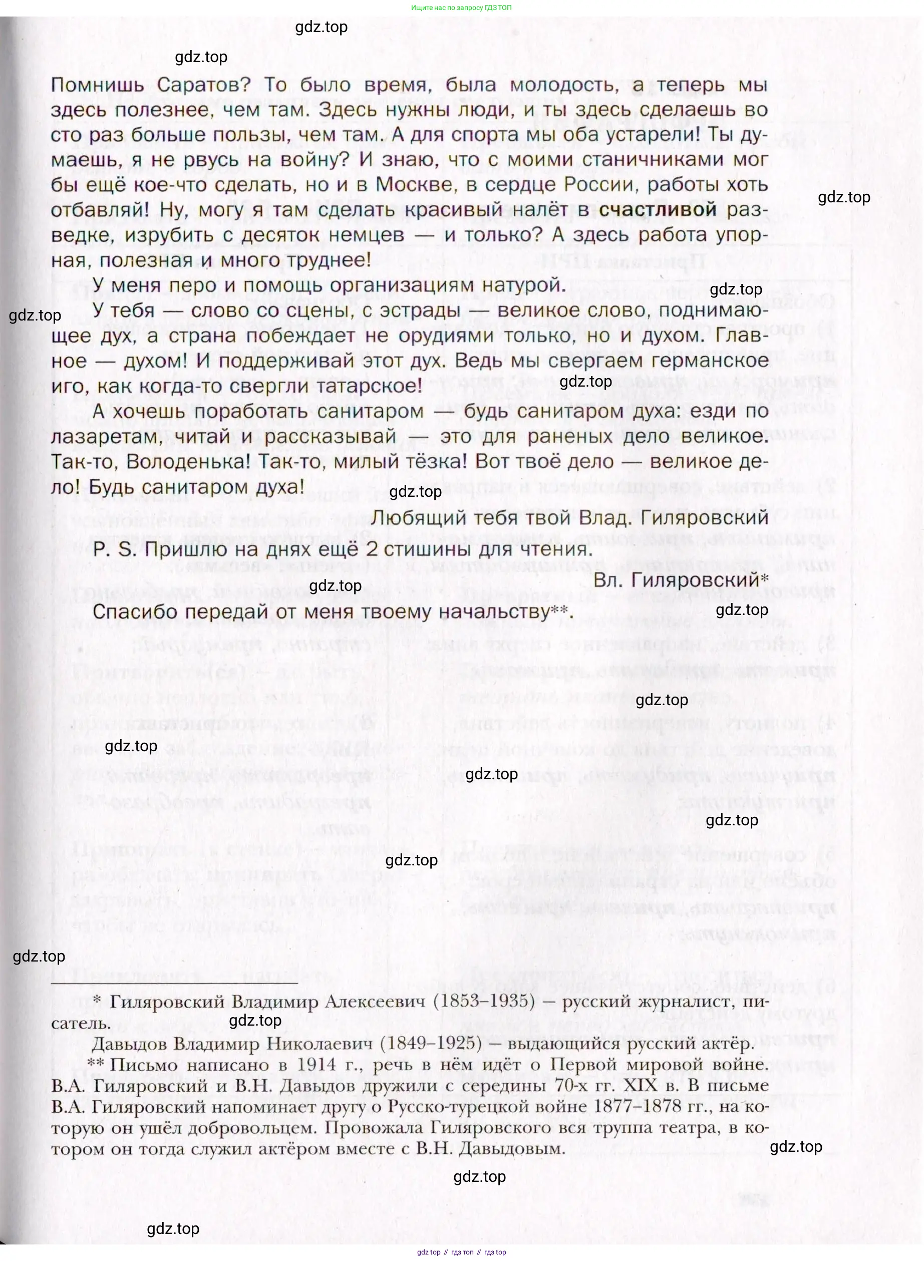 Русский язык, 10 класс Учебник, автор: Гусарова Ирина Васильевна, издательство Просвещение, Москва, 2021, коричневого цвета, страница 297