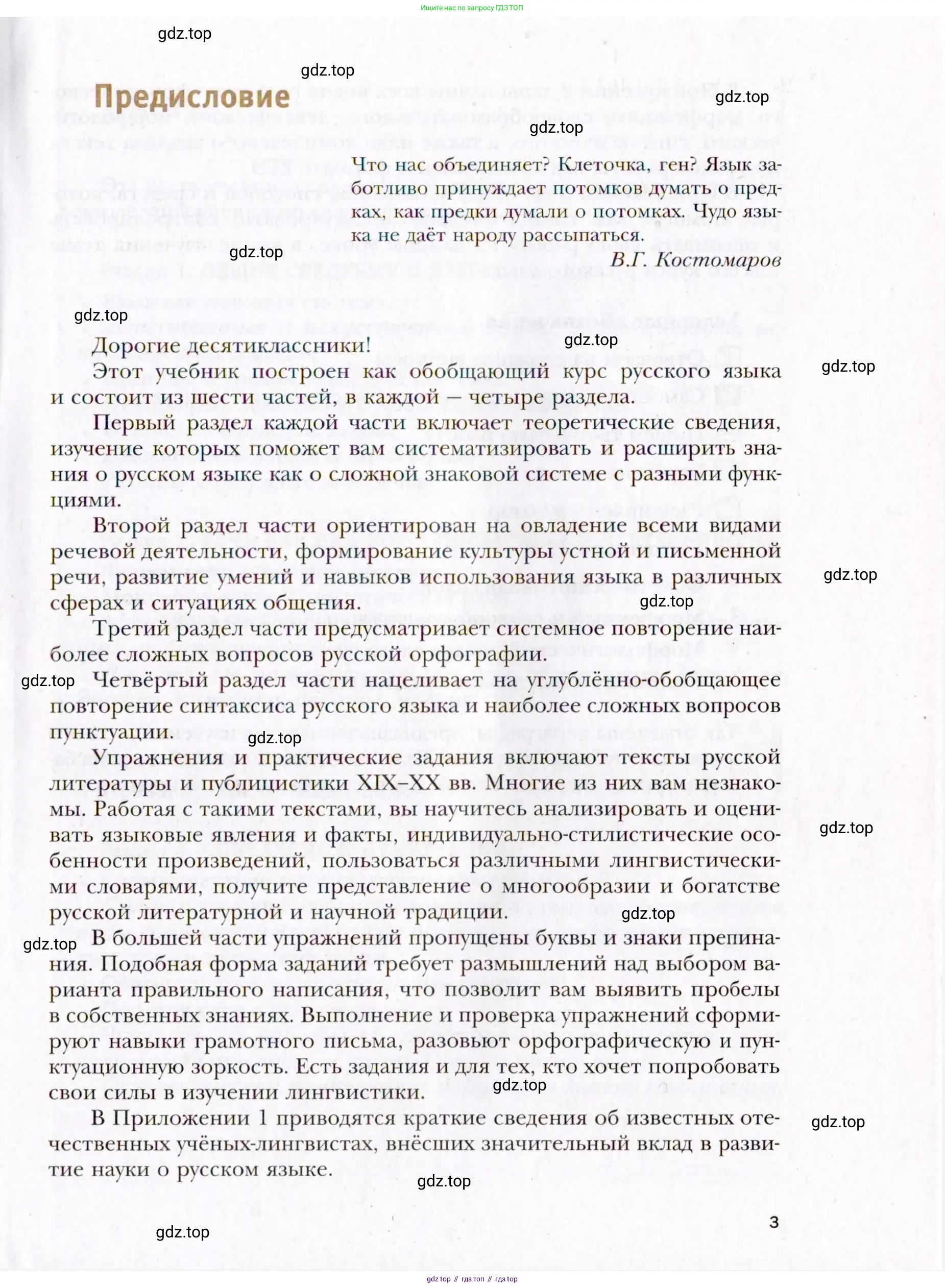 Русский язык, 10 класс Учебник, автор: Гусарова Ирина Васильевна, издательство Просвещение, Москва, 2021, коричневого цвета, страница 3