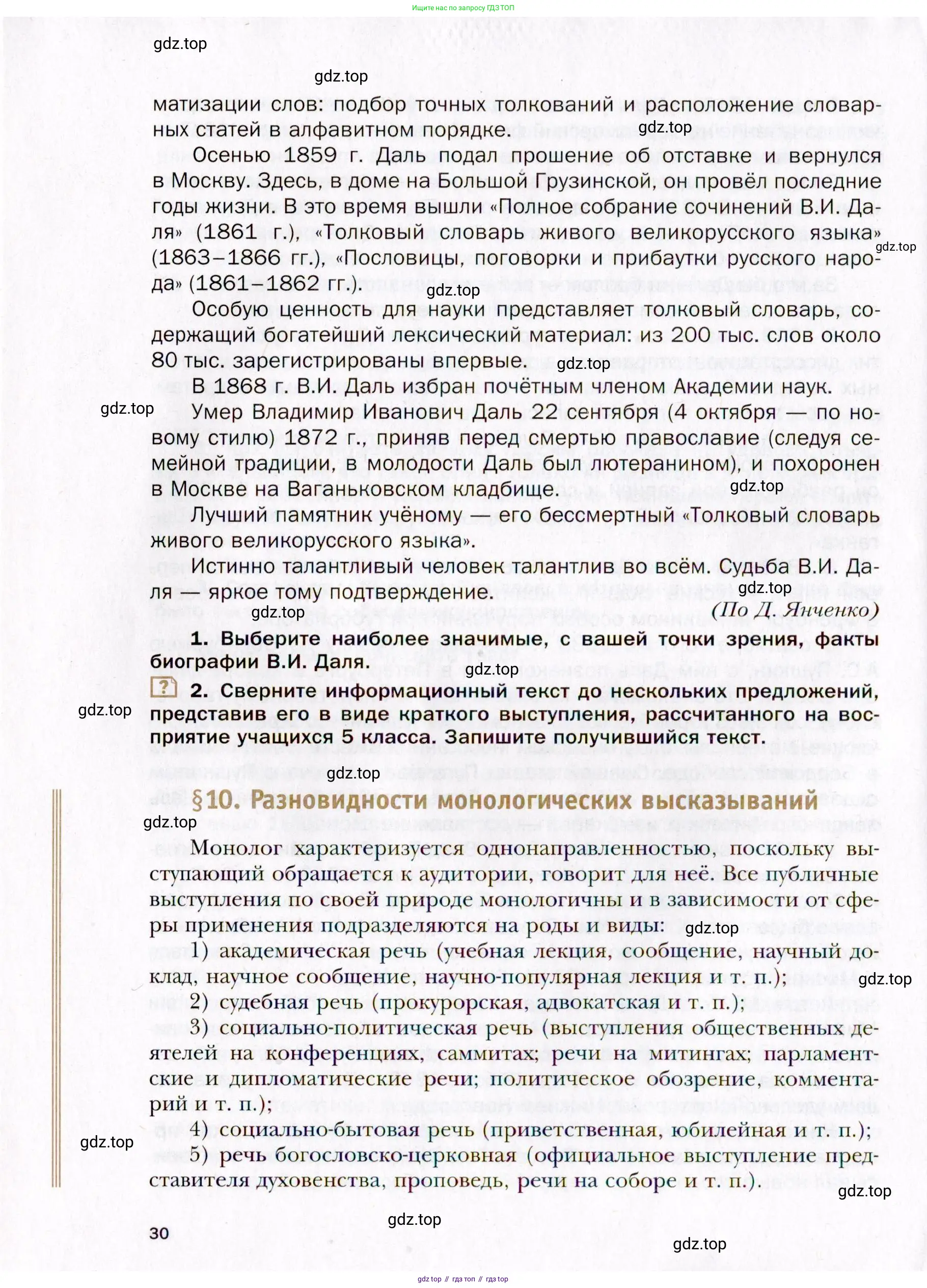 Русский язык, 10 класс Учебник, автор: Гусарова Ирина Васильевна, издательство Просвещение, Москва, 2021, коричневого цвета, страница 30