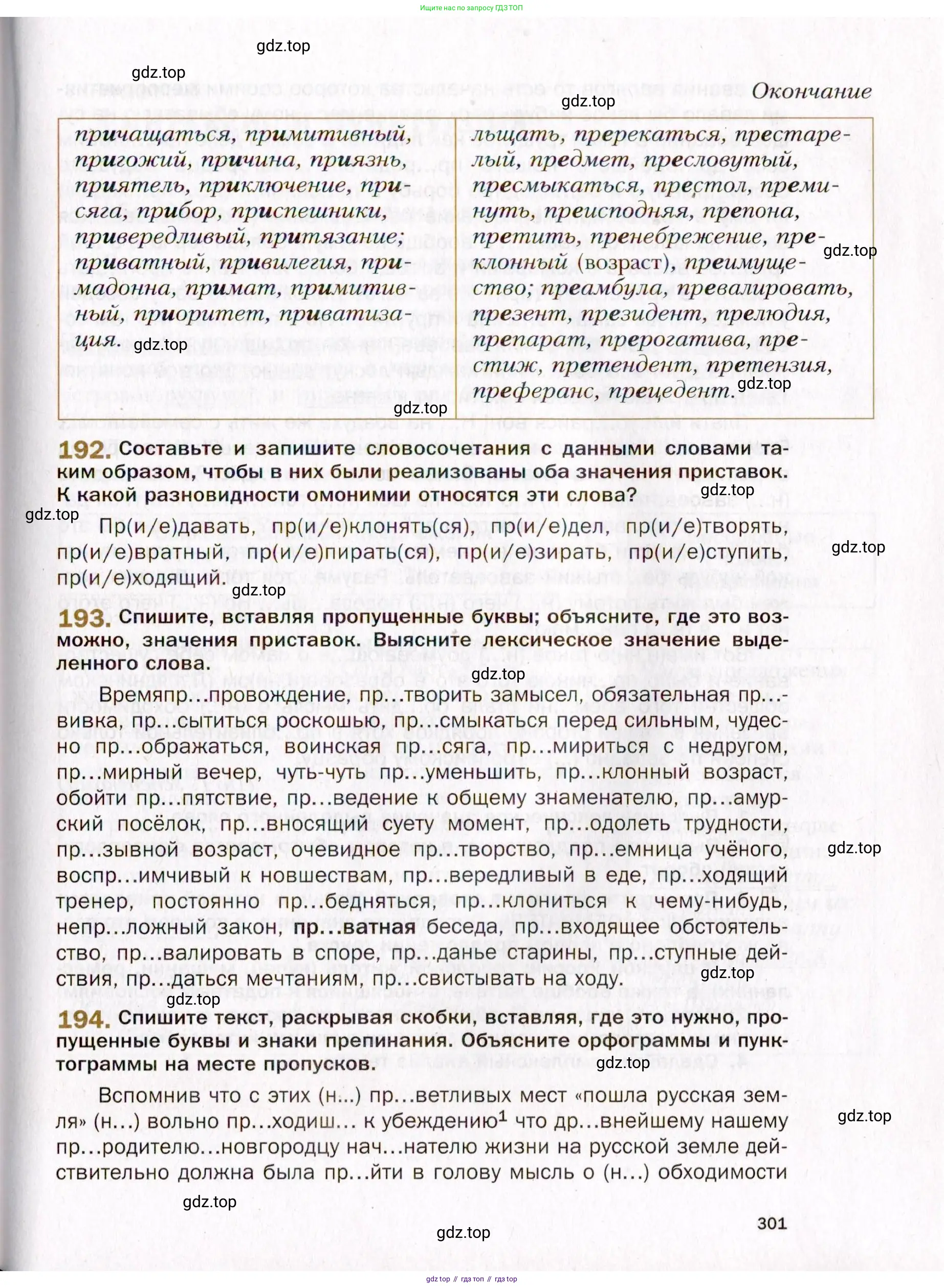 Русский язык, 10 класс Учебник, автор: Гусарова Ирина Васильевна, издательство Просвещение, Москва, 2021, коричневого цвета, Часть 4, страница 301