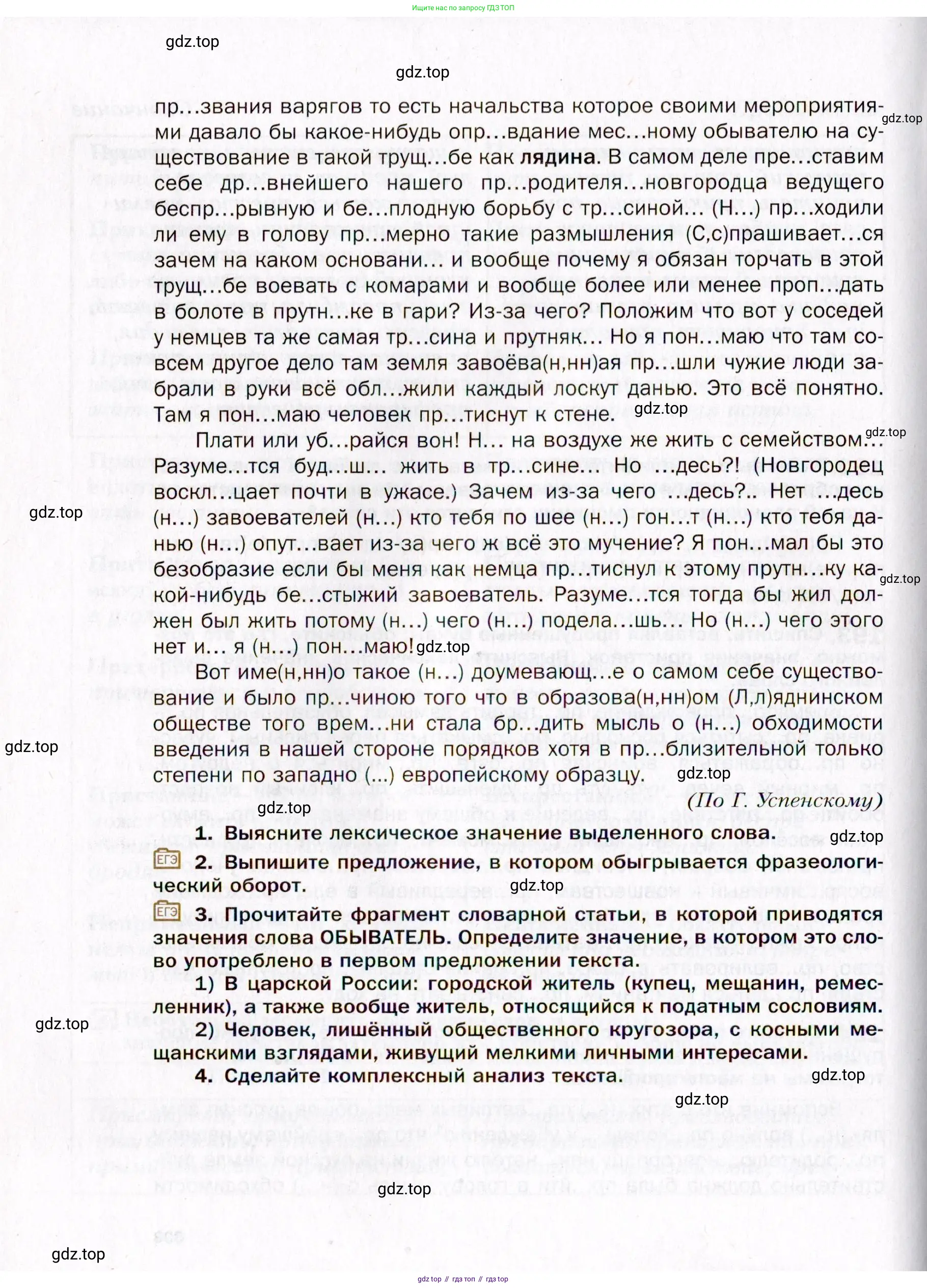 Русский язык, 10 класс Учебник, автор: Гусарова Ирина Васильевна, издательство Просвещение, Москва, 2021, коричневого цвета, страница 302