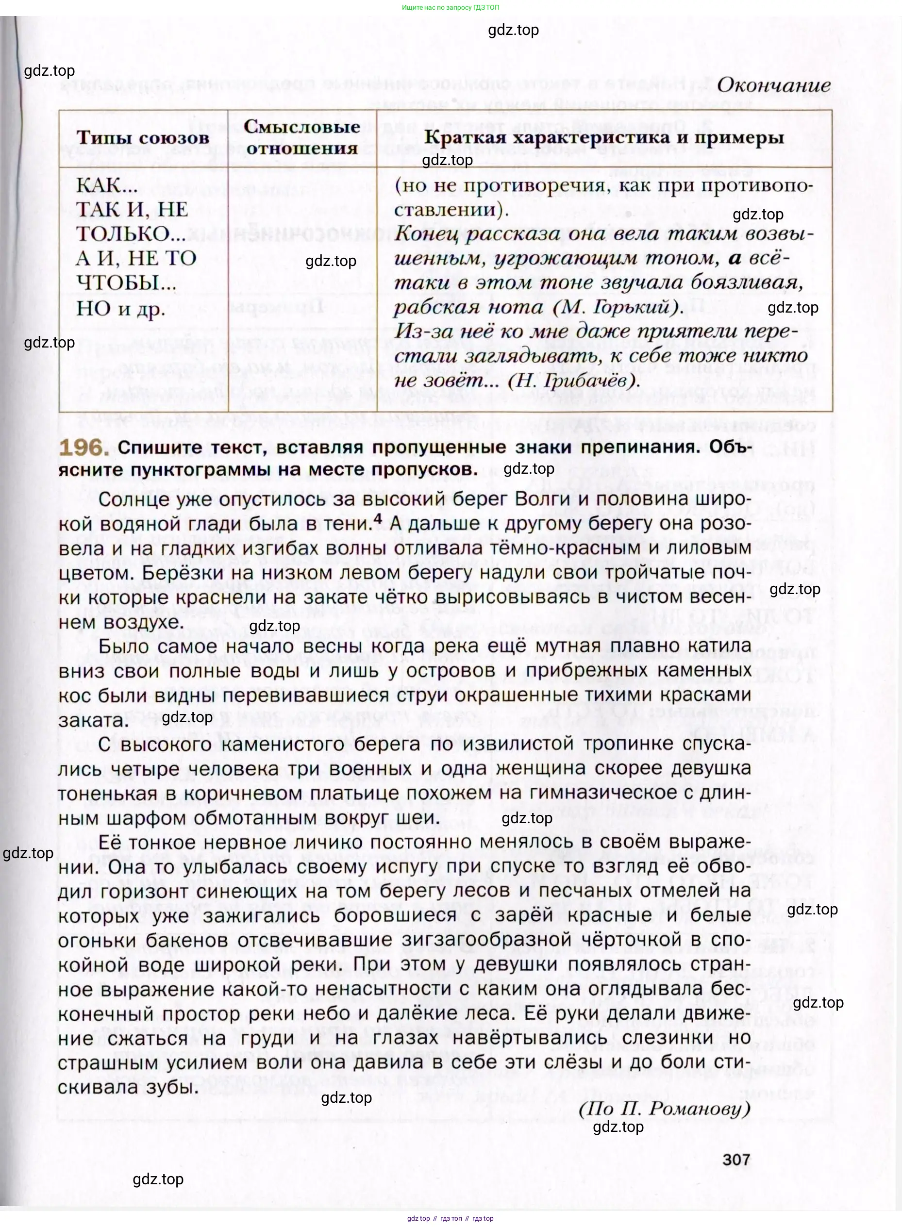 Русский язык, 10 класс Учебник, автор: Гусарова Ирина Васильевна, издательство Просвещение, Москва, 2021, коричневого цвета, Часть 4, страница 307