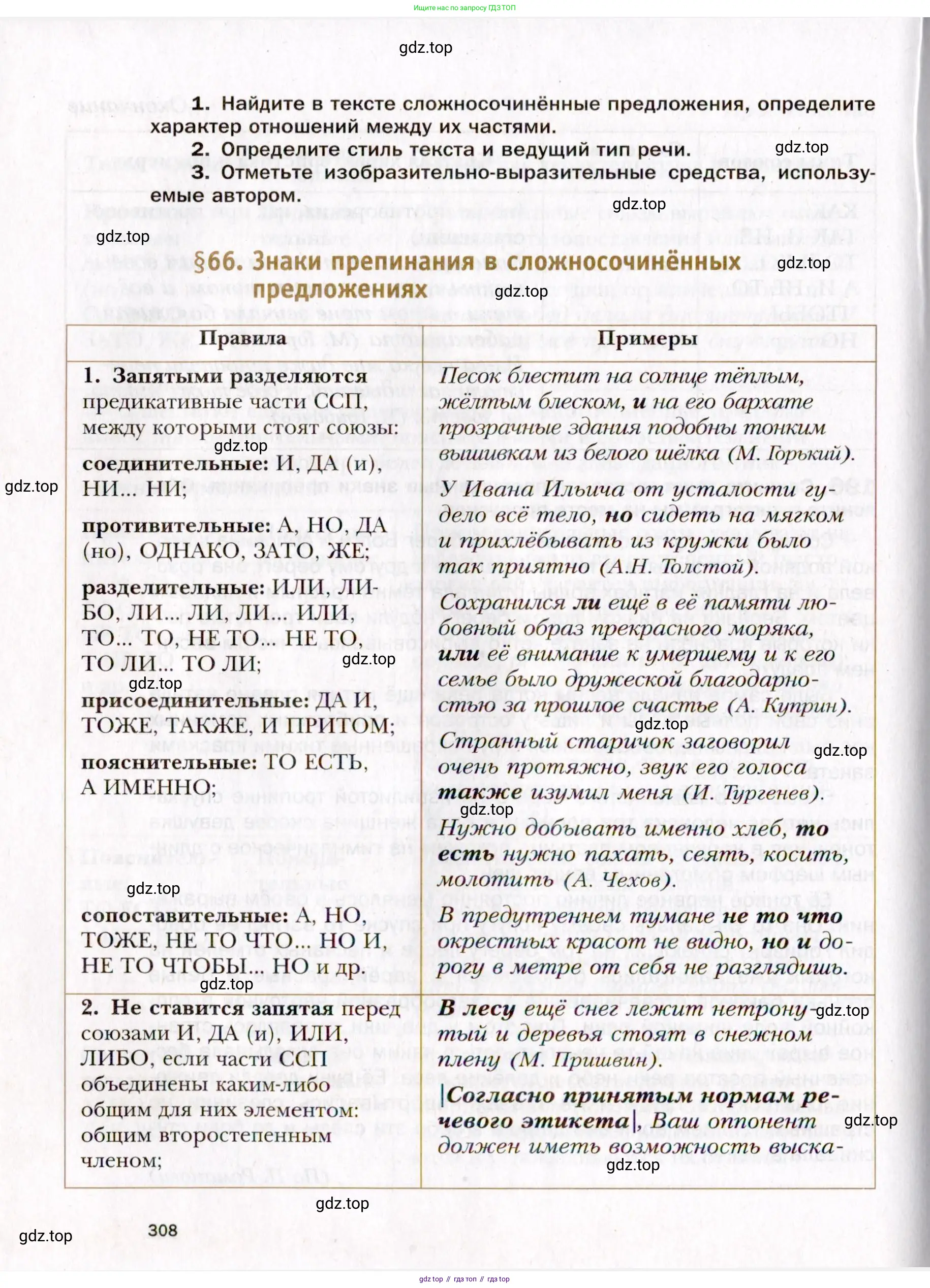 Русский язык, 10 класс Учебник, автор: Гусарова Ирина Васильевна, издательство Просвещение, Москва, 2021, коричневого цвета, страница 308