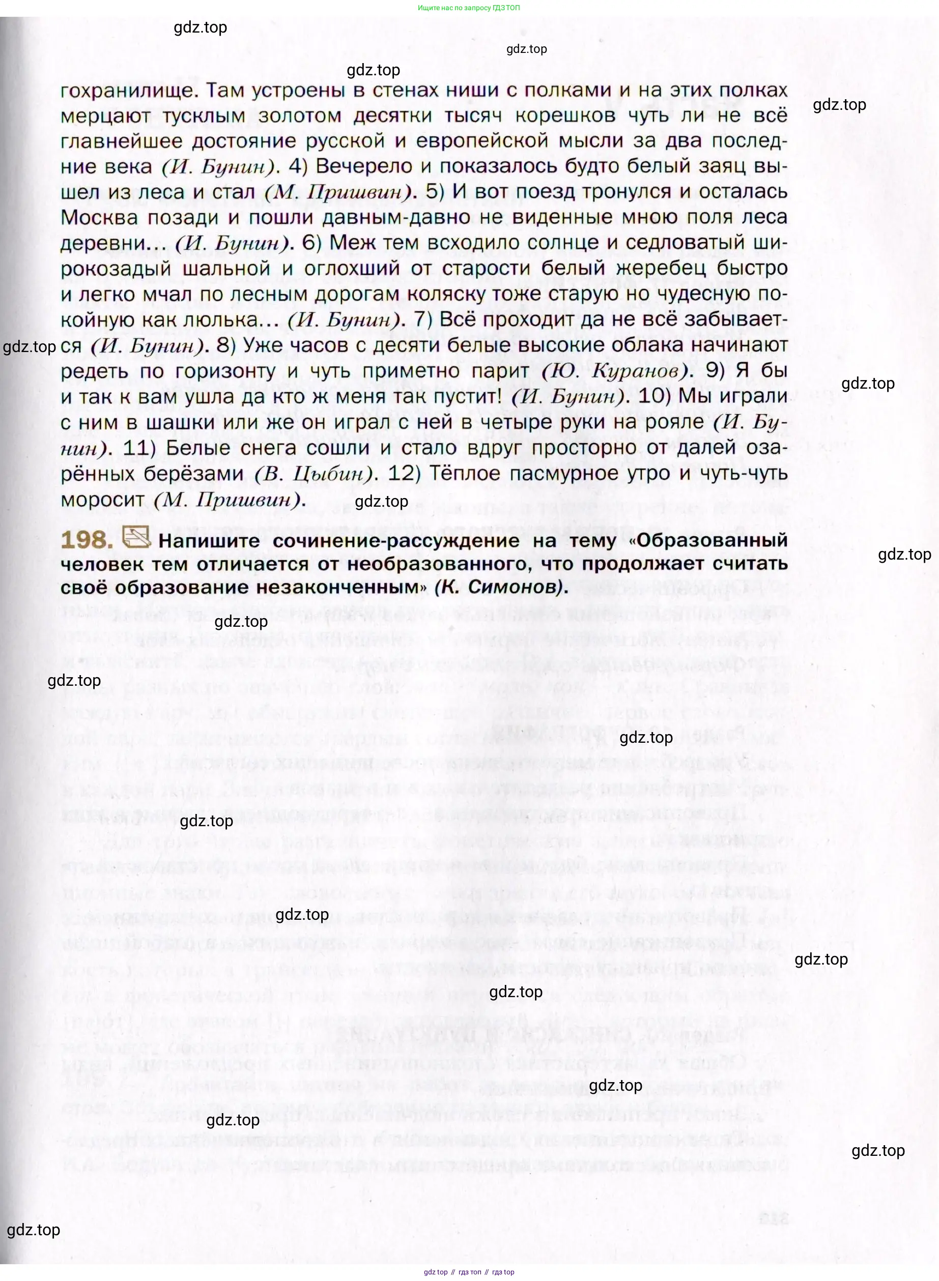 Русский язык, 10 класс Учебник, автор: Гусарова Ирина Васильевна, издательство Просвещение, Москва, 2021, коричневого цвета, Часть 4, страница 311