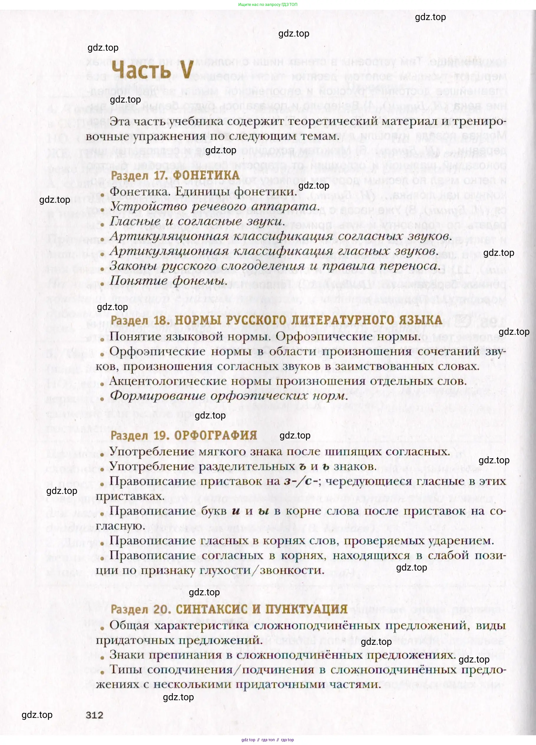 Русский язык, 10 класс Учебник, автор: Гусарова Ирина Васильевна, издательство Просвещение, Москва, 2021, коричневого цвета, страница 312