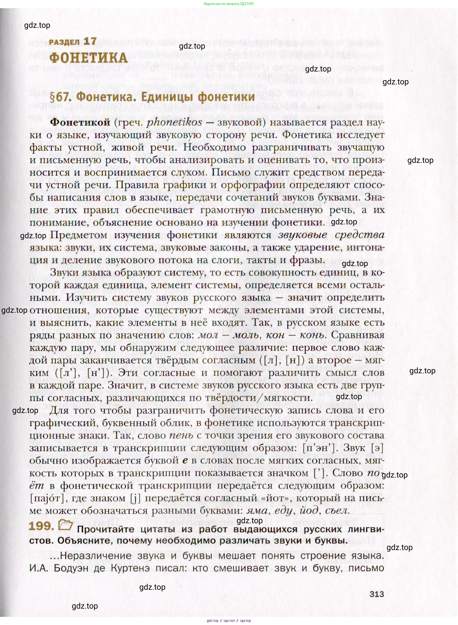 Русский язык, 10 класс Учебник, автор: Гусарова Ирина Васильевна, издательство Просвещение, Москва, 2021, коричневого цвета, Часть 5, страница 313