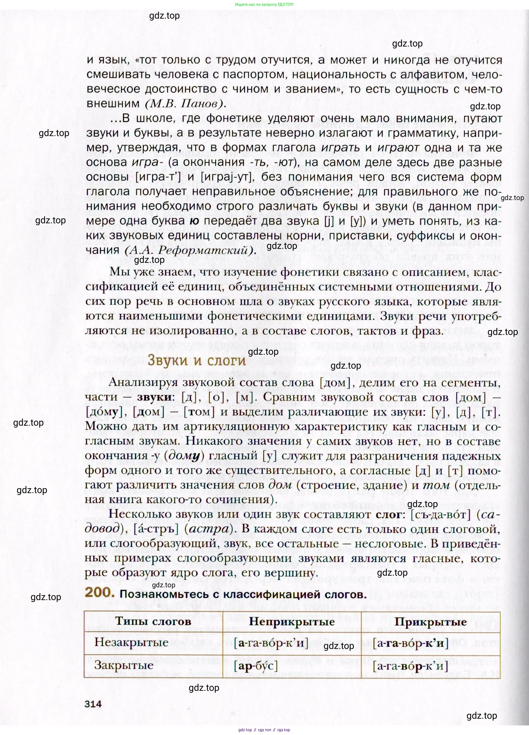 Русский язык, 10 класс Учебник, автор: Гусарова Ирина Васильевна, издательство Просвещение, Москва, 2021, коричневого цвета, Часть 5, страница 314