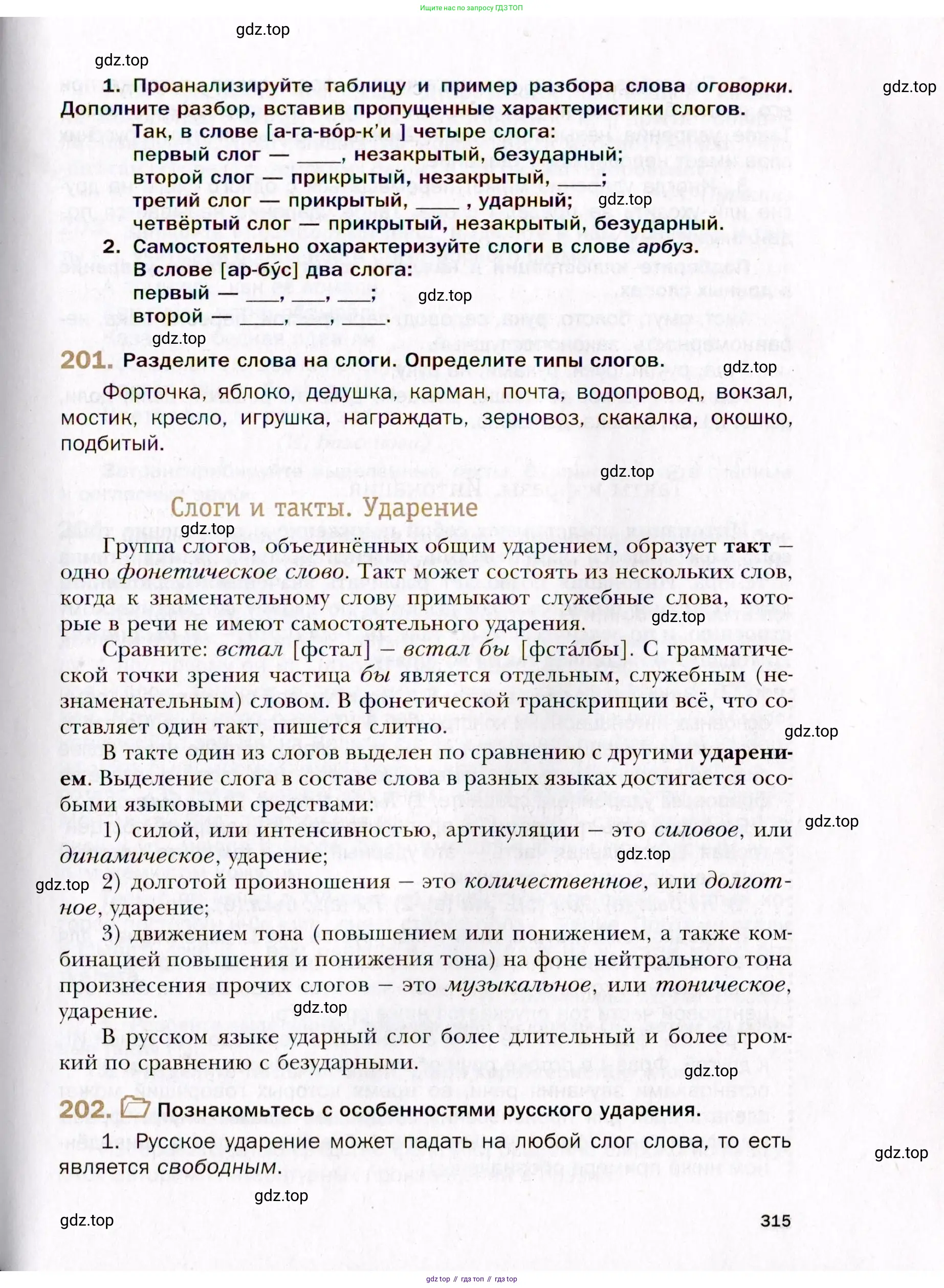 Русский язык, 10 класс Учебник, автор: Гусарова Ирина Васильевна, издательство Просвещение, Москва, 2021, коричневого цвета, Часть 5, страница 315
