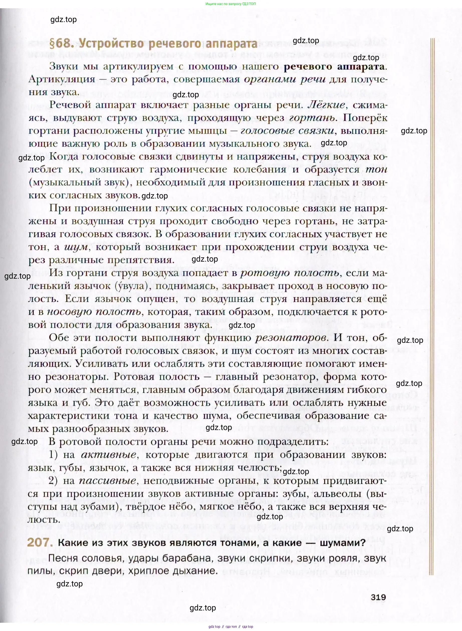 Русский язык, 10 класс Учебник, автор: Гусарова Ирина Васильевна, издательство Просвещение, Москва, 2021, коричневого цвета, Часть 5, страница 319