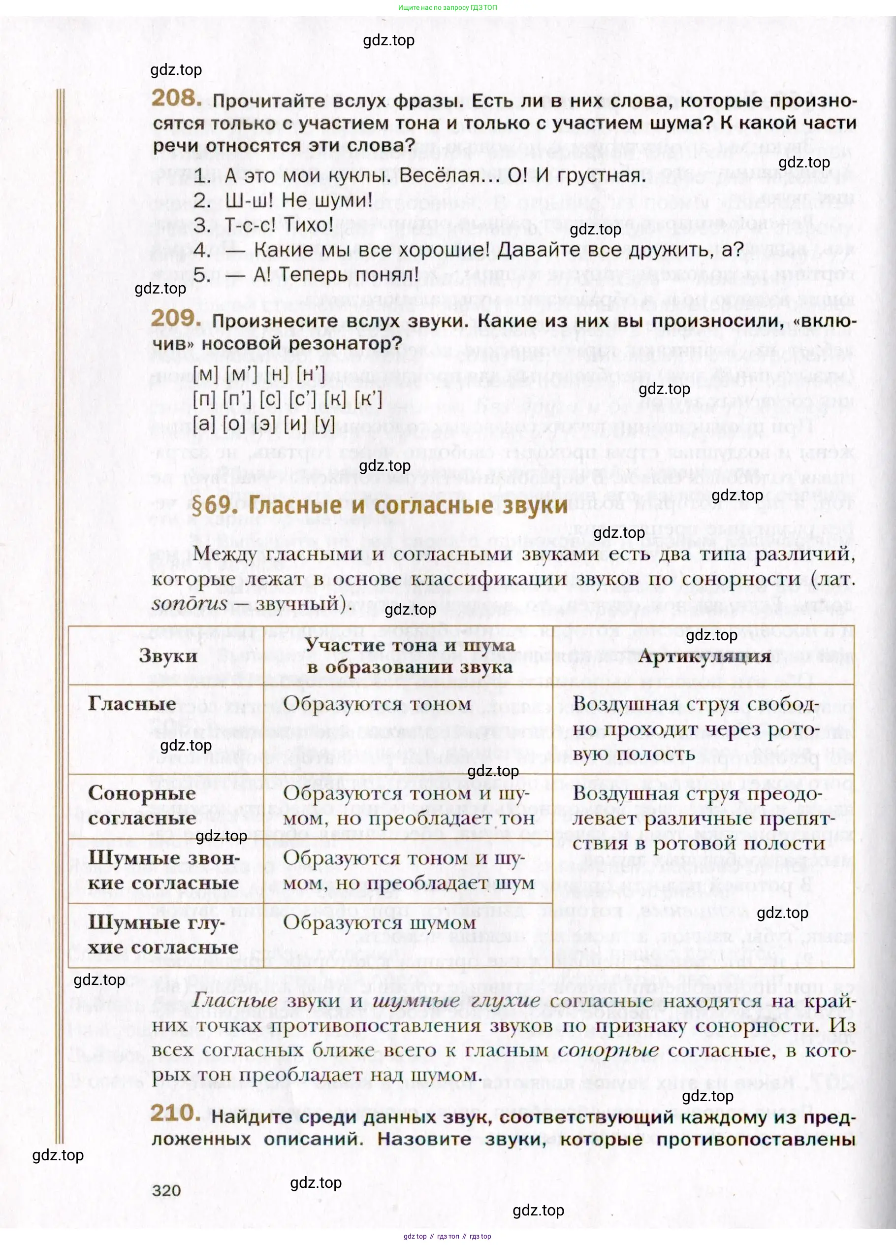 Русский язык, 10 класс Учебник, автор: Гусарова Ирина Васильевна, издательство Просвещение, Москва, 2021, коричневого цвета, Часть 5, страница 320