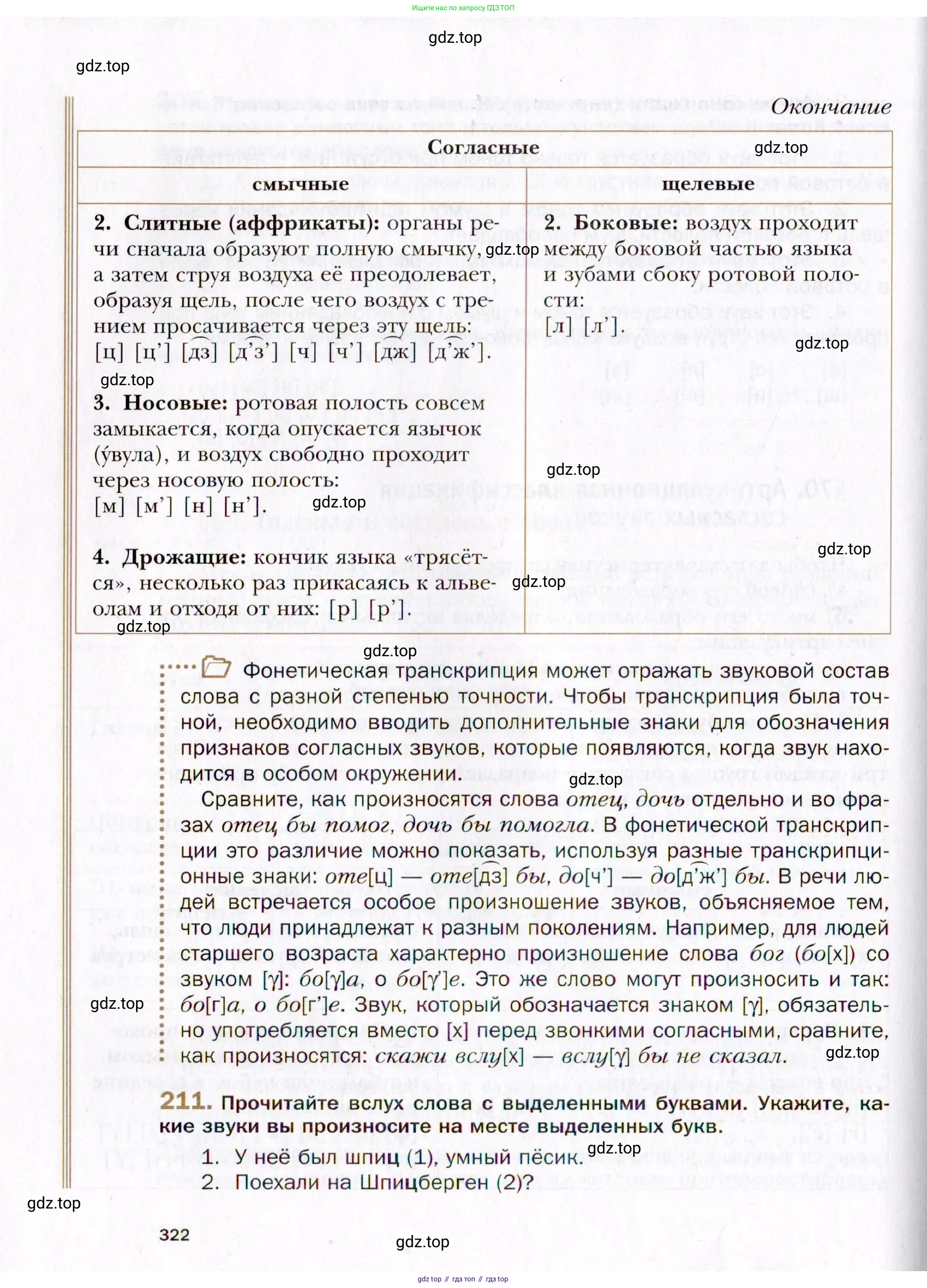 Русский язык, 10 класс Учебник, автор: Гусарова Ирина Васильевна, издательство Просвещение, Москва, 2021, коричневого цвета, Часть 5, страница 322