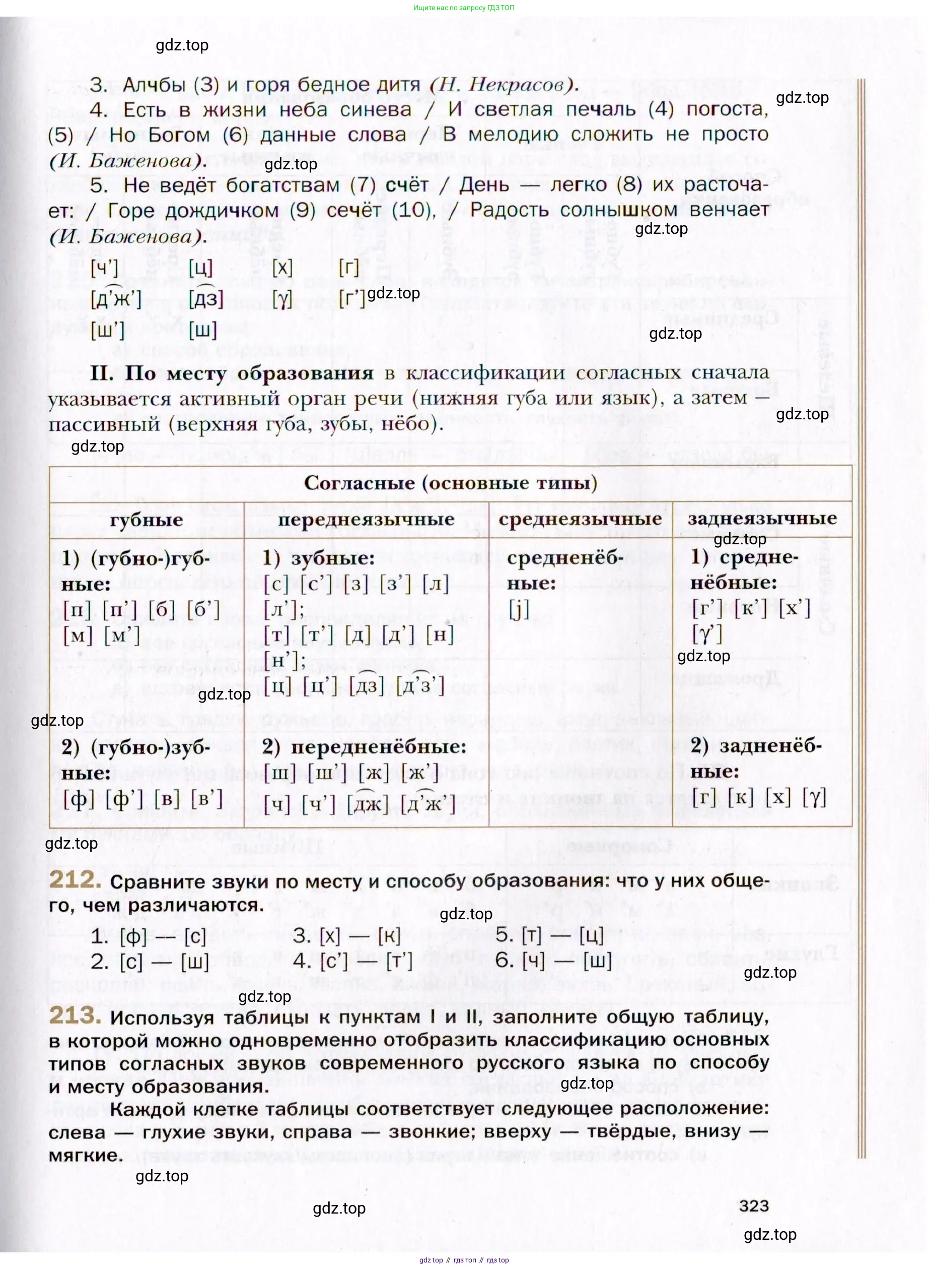 Русский язык, 10 класс Учебник, автор: Гусарова Ирина Васильевна, издательство Просвещение, Москва, 2021, коричневого цвета, Часть 5, страница 323