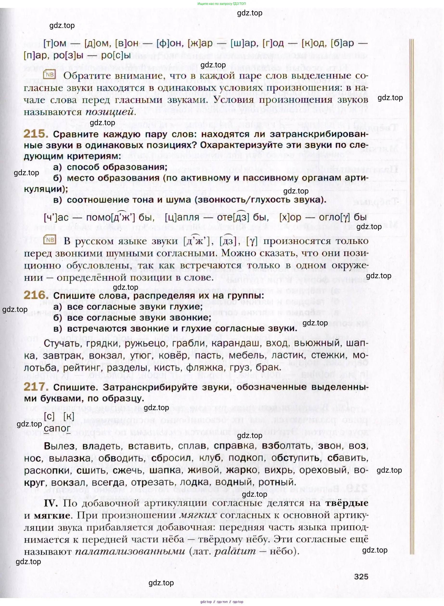 Русский язык, 10 класс Учебник, автор: Гусарова Ирина Васильевна, издательство Просвещение, Москва, 2021, коричневого цвета, Часть 5, страница 325