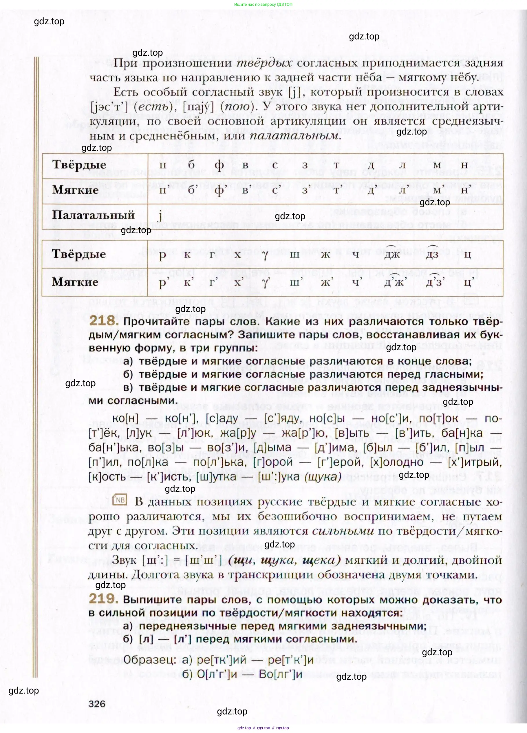 Русский язык, 10 класс Учебник, автор: Гусарова Ирина Васильевна, издательство Просвещение, Москва, 2021, коричневого цвета, Часть 5, страница 326