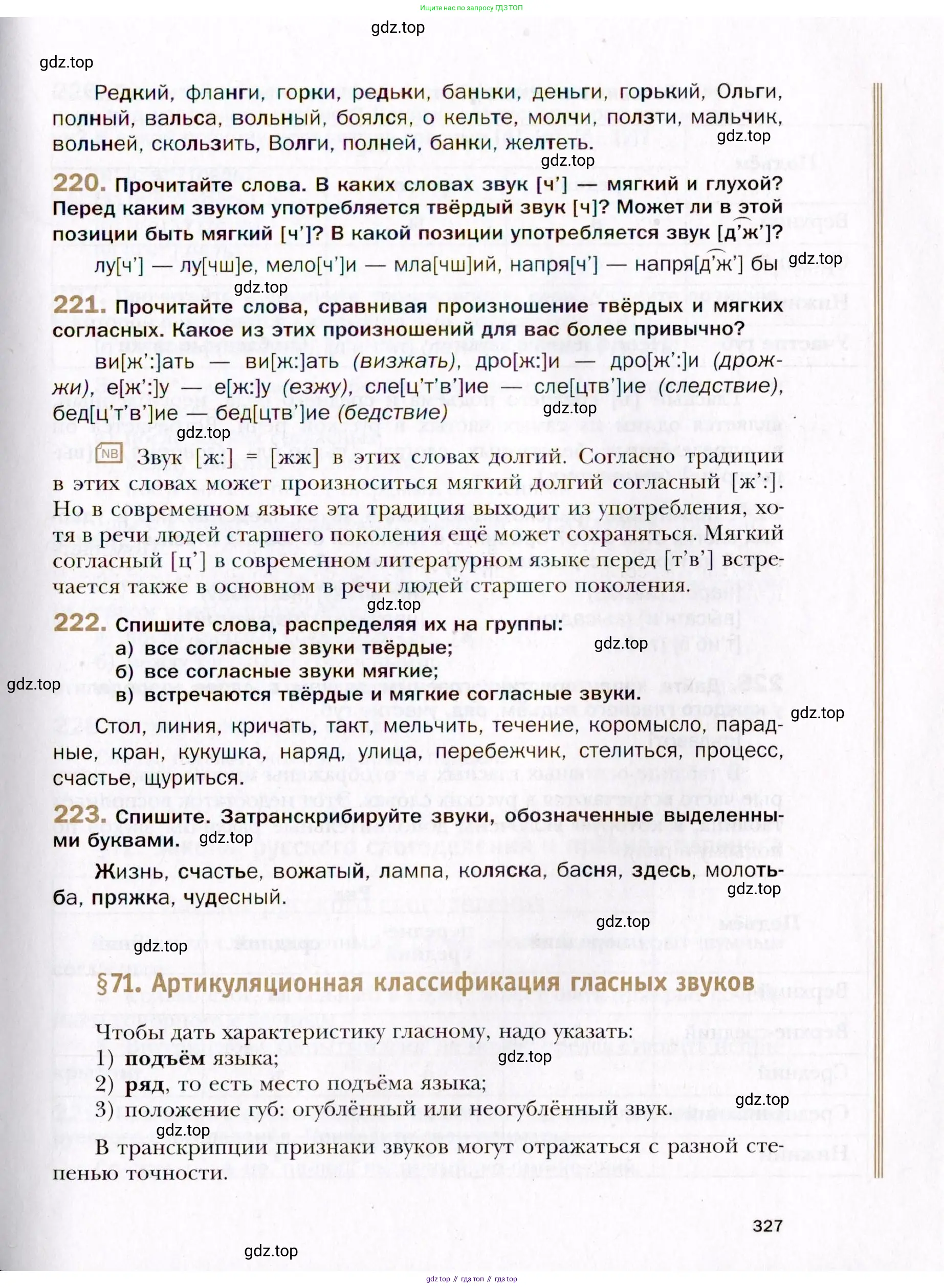 Русский язык, 10 класс Учебник, автор: Гусарова Ирина Васильевна, издательство Просвещение, Москва, 2021, коричневого цвета, Часть 5, страница 327