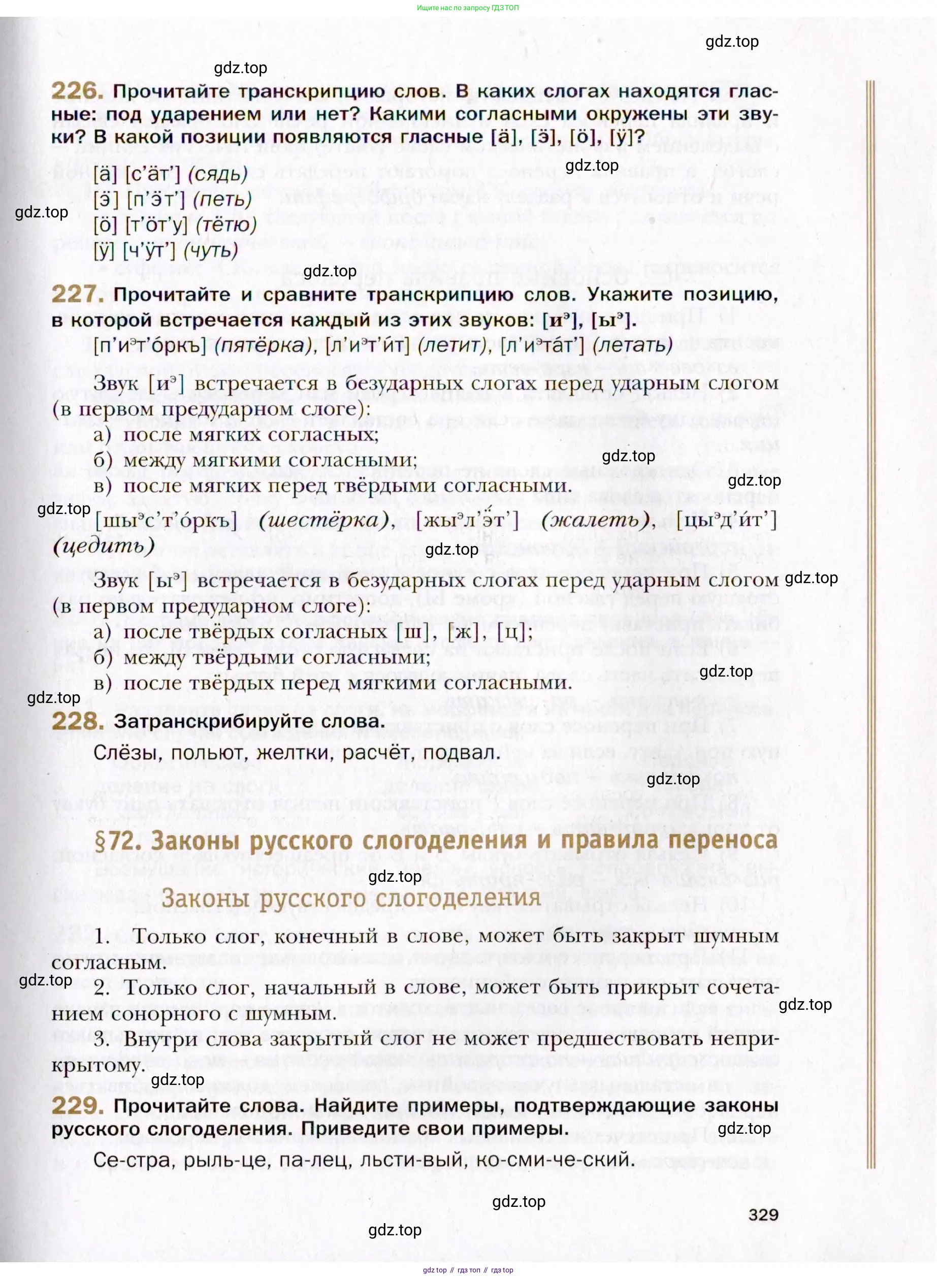 Русский язык, 10 класс Учебник, автор: Гусарова Ирина Васильевна, издательство Просвещение, Москва, 2021, коричневого цвета, Часть 5, страница 329