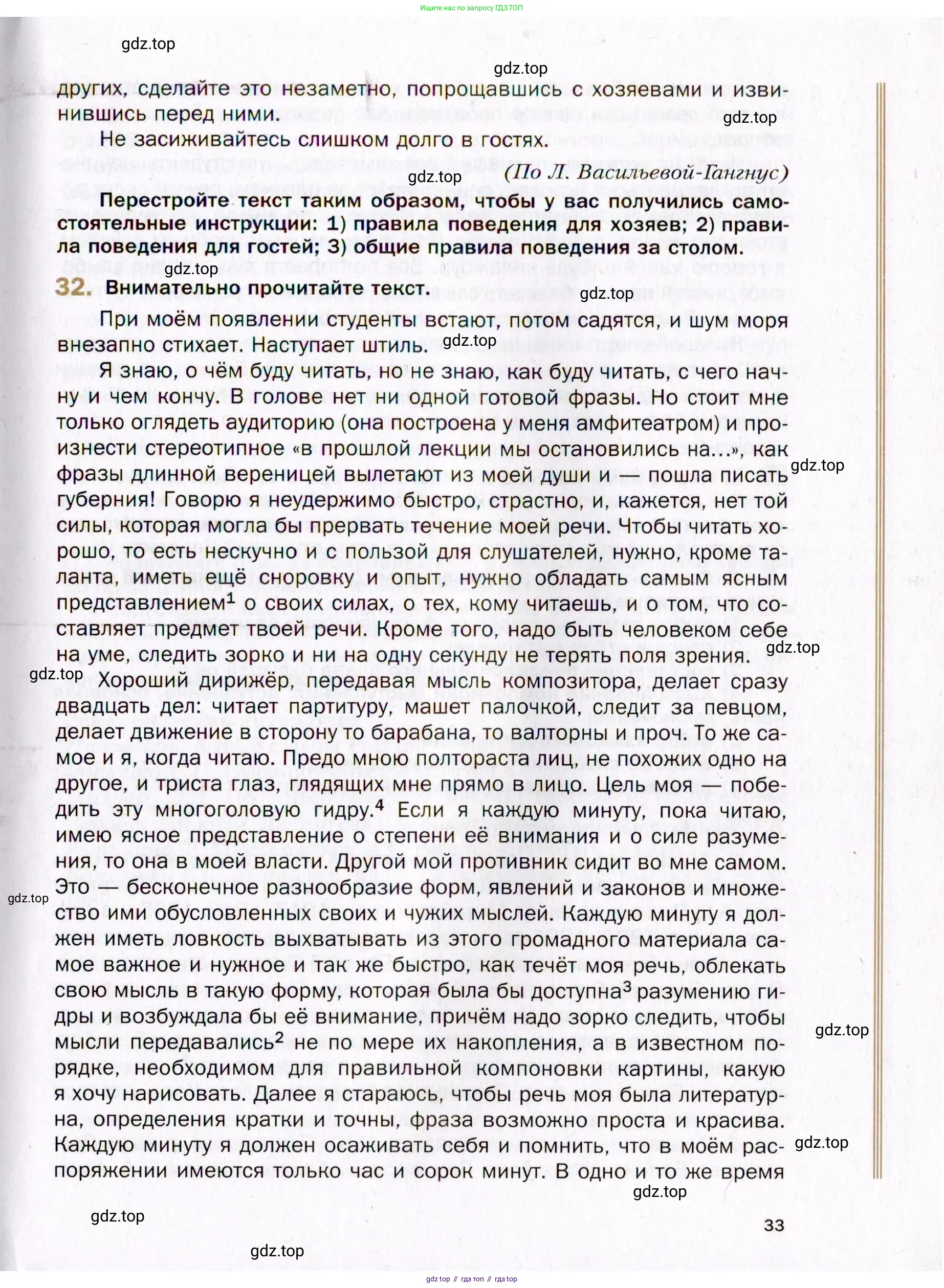 Русский язык, 10 класс Учебник, автор: Гусарова Ирина Васильевна, издательство Просвещение, Москва, 2021, коричневого цвета, Часть 1, страница 33