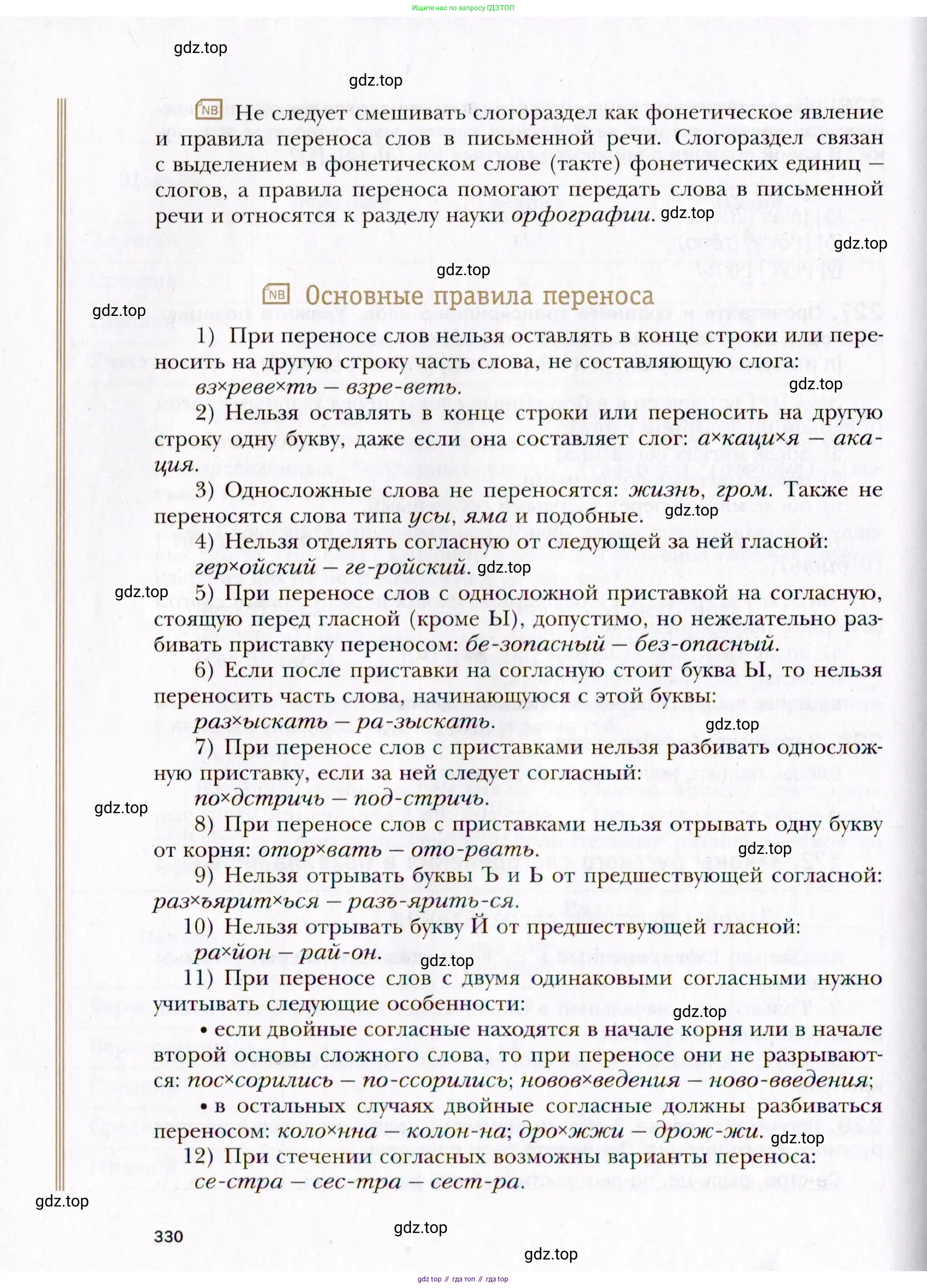 Русский язык, 10 класс Учебник, автор: Гусарова Ирина Васильевна, издательство Просвещение, Москва, 2021, коричневого цвета, страница 330