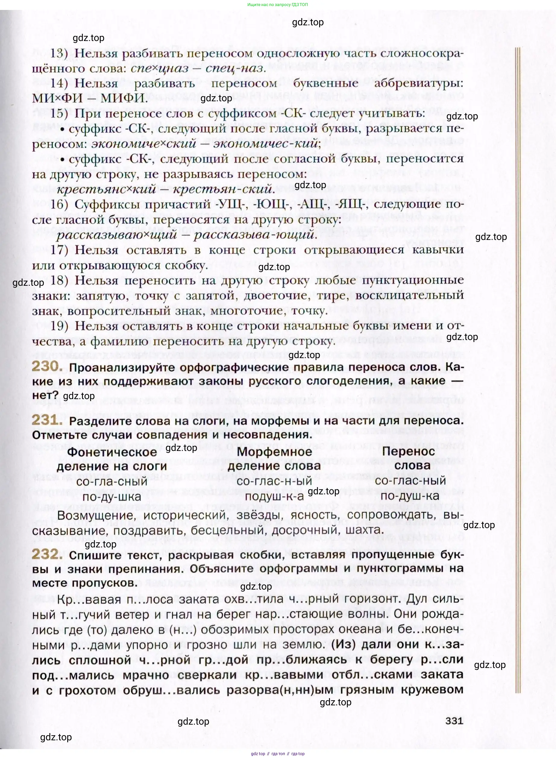 Русский язык, 10 класс Учебник, автор: Гусарова Ирина Васильевна, издательство Просвещение, Москва, 2021, коричневого цвета, Часть 5, страница 331