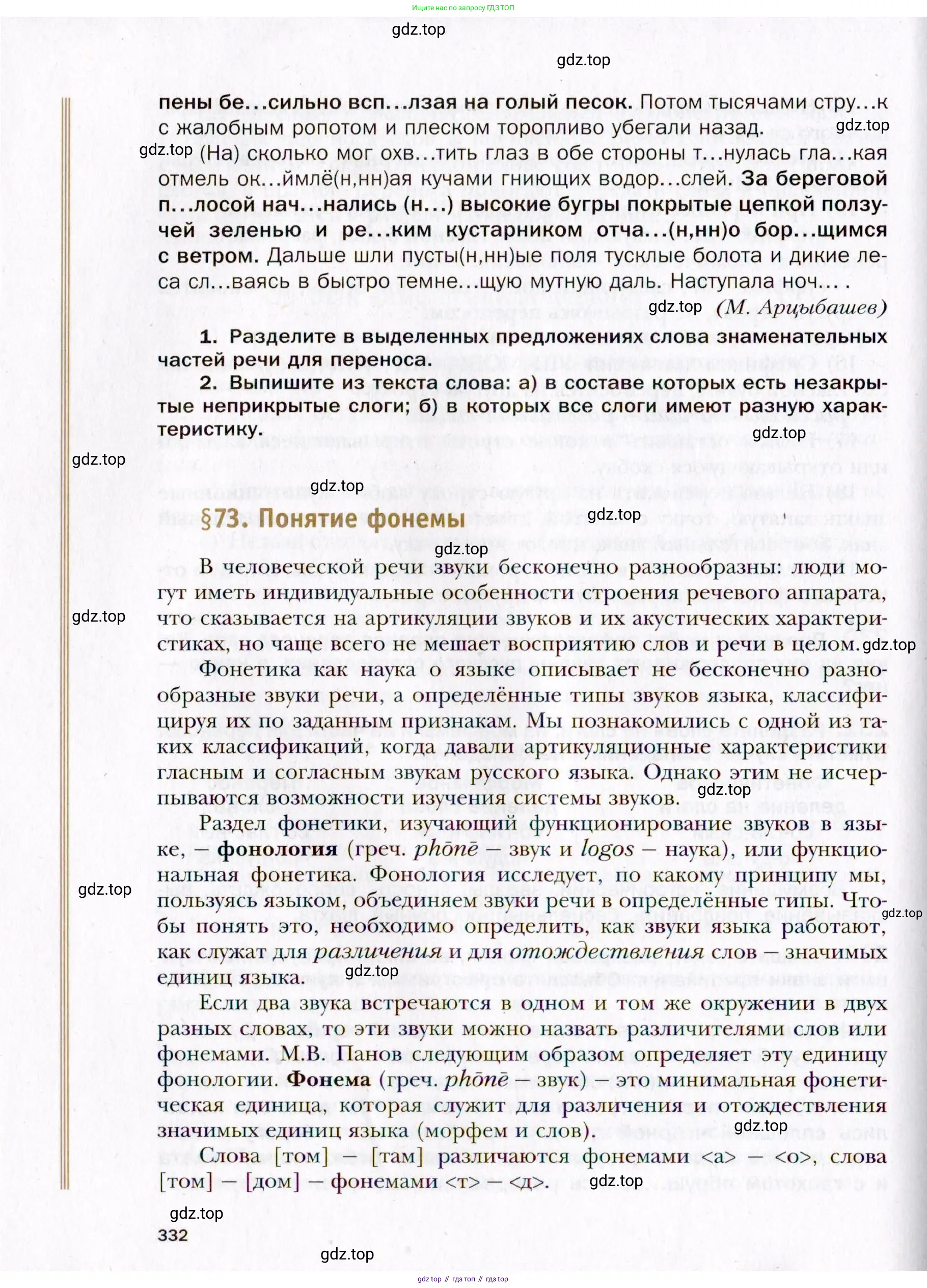 Русский язык, 10 класс Учебник, автор: Гусарова Ирина Васильевна, издательство Просвещение, Москва, 2021, коричневого цвета, страница 332