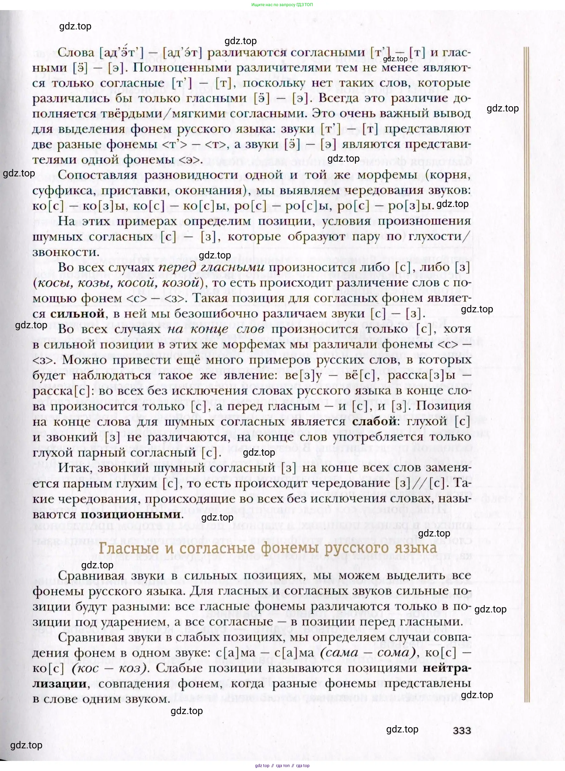 Русский язык, 10 класс Учебник, автор: Гусарова Ирина Васильевна, издательство Просвещение, Москва, 2021, коричневого цвета, страница 333