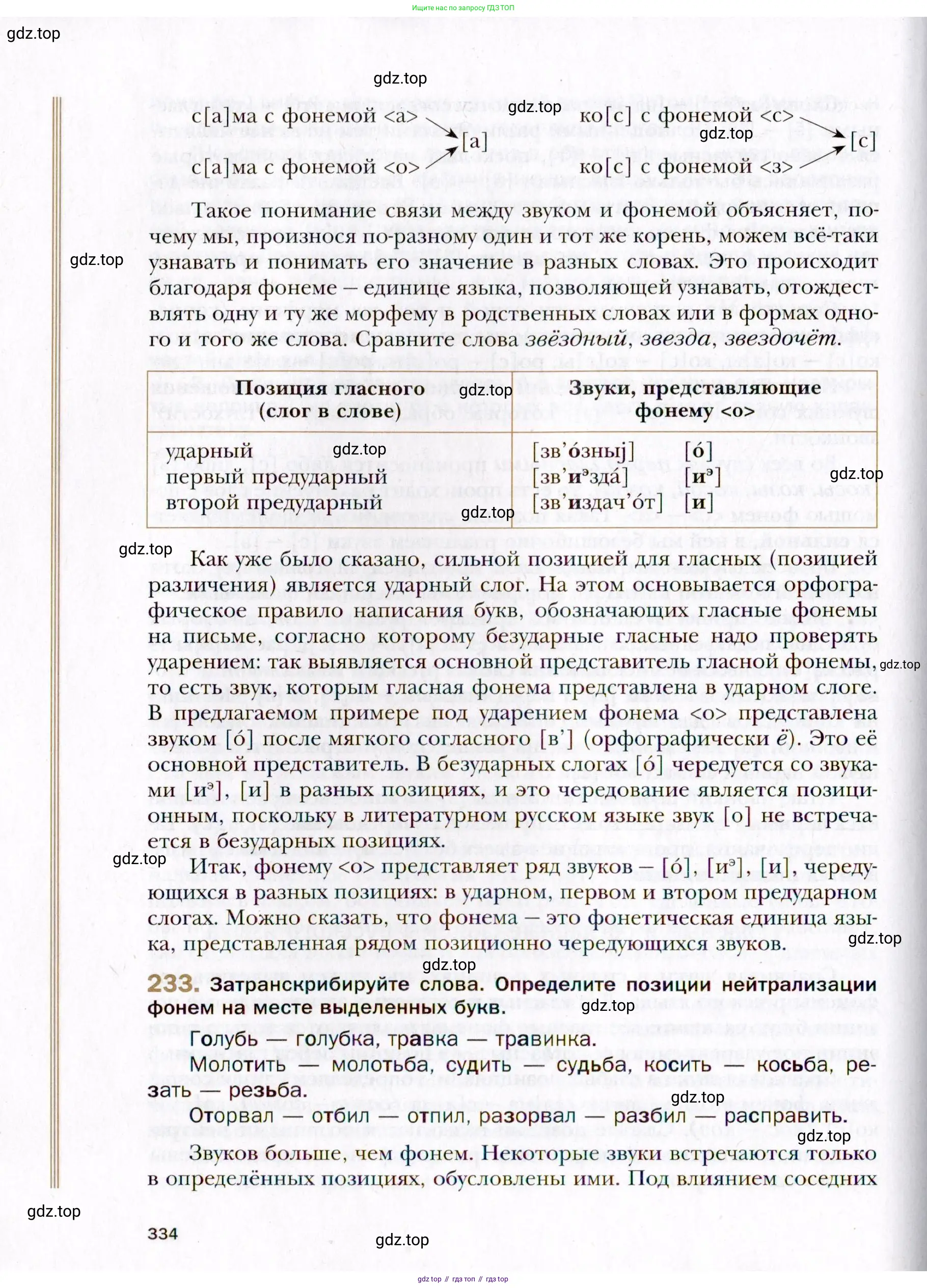 Русский язык, 10 класс Учебник, автор: Гусарова Ирина Васильевна, издательство Просвещение, Москва, 2021, коричневого цвета, Часть 5, страница 334