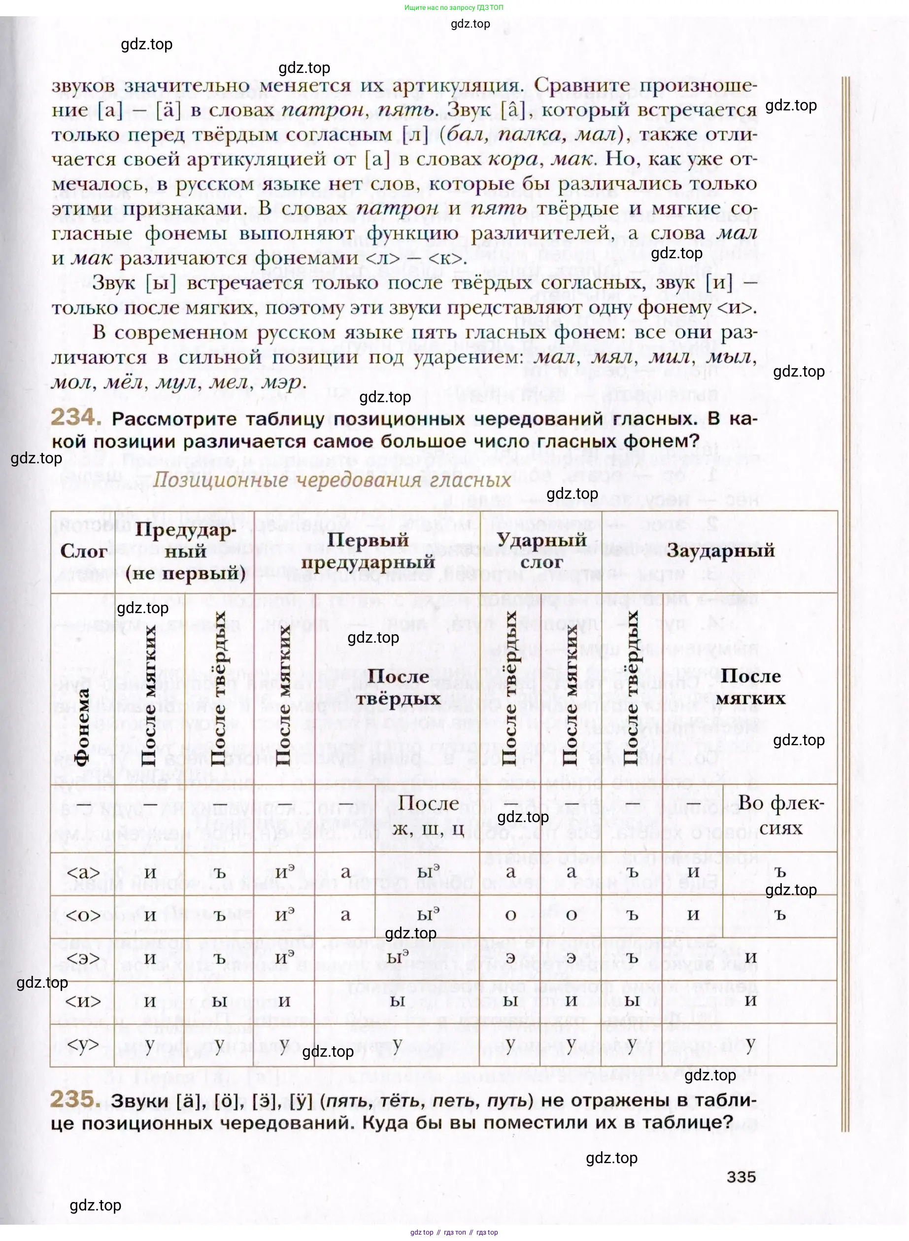 Русский язык, 10 класс Учебник, автор: Гусарова Ирина Васильевна, издательство Просвещение, Москва, 2021, коричневого цвета, Часть 5, страница 335