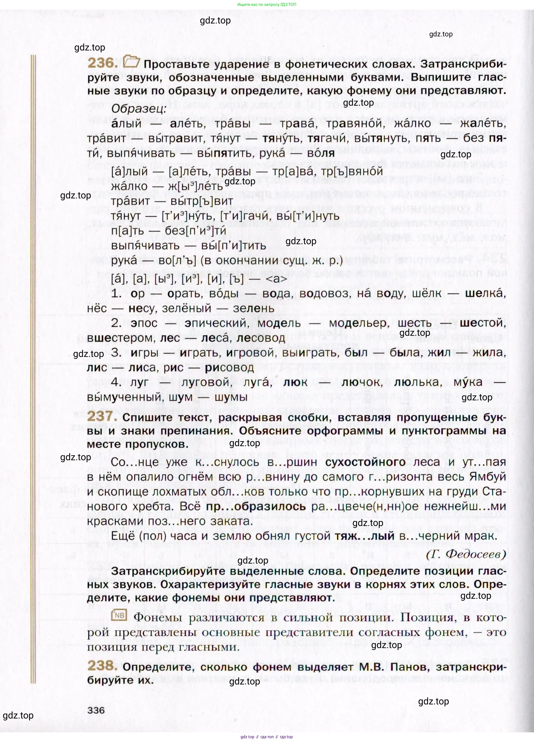 Русский язык, 10 класс Учебник, автор: Гусарова Ирина Васильевна, издательство Просвещение, Москва, 2021, коричневого цвета, Часть 5, страница 336