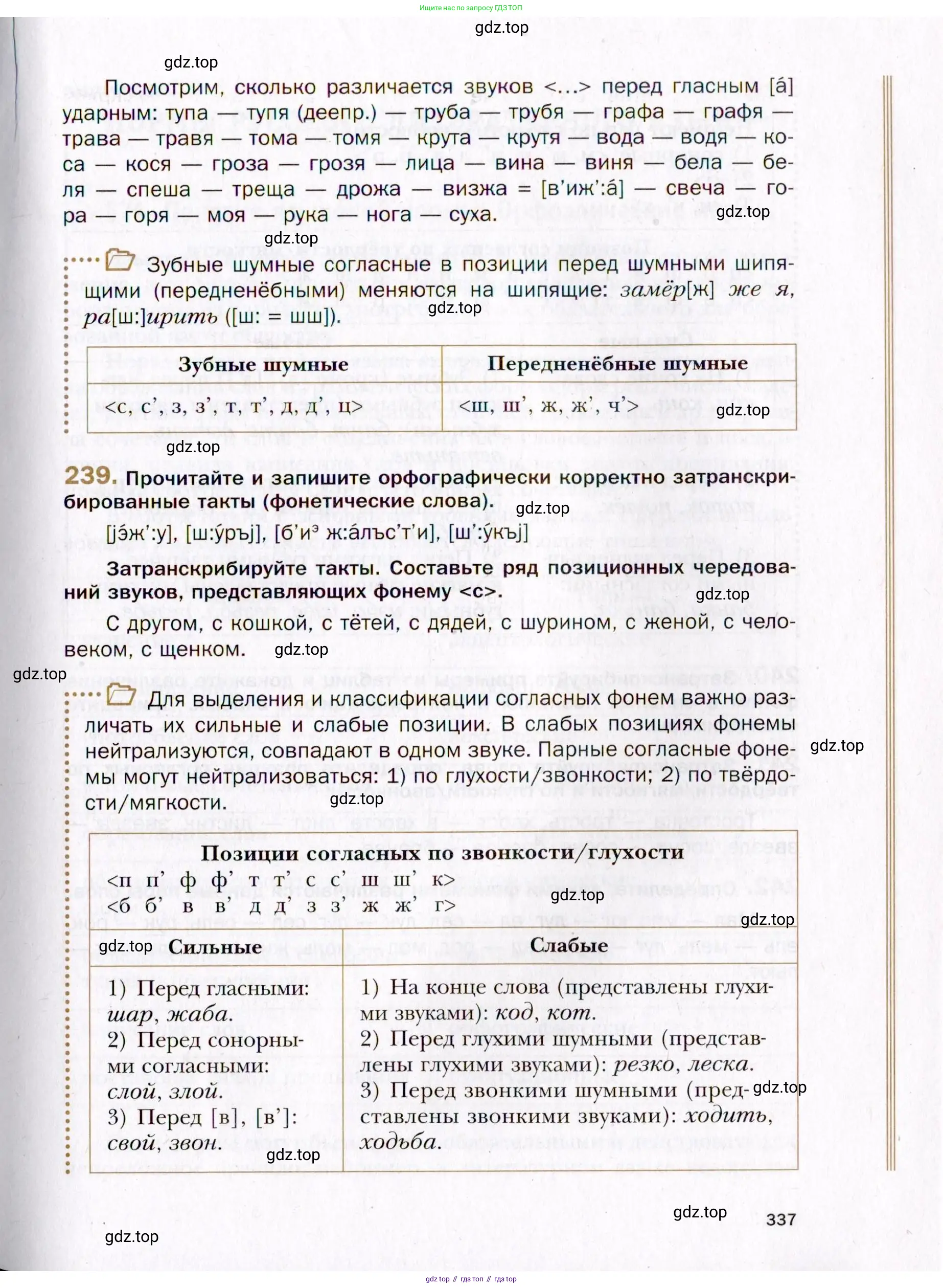 Русский язык, 10 класс Учебник, автор: Гусарова Ирина Васильевна, издательство Просвещение, Москва, 2021, коричневого цвета, Часть 5, страница 337