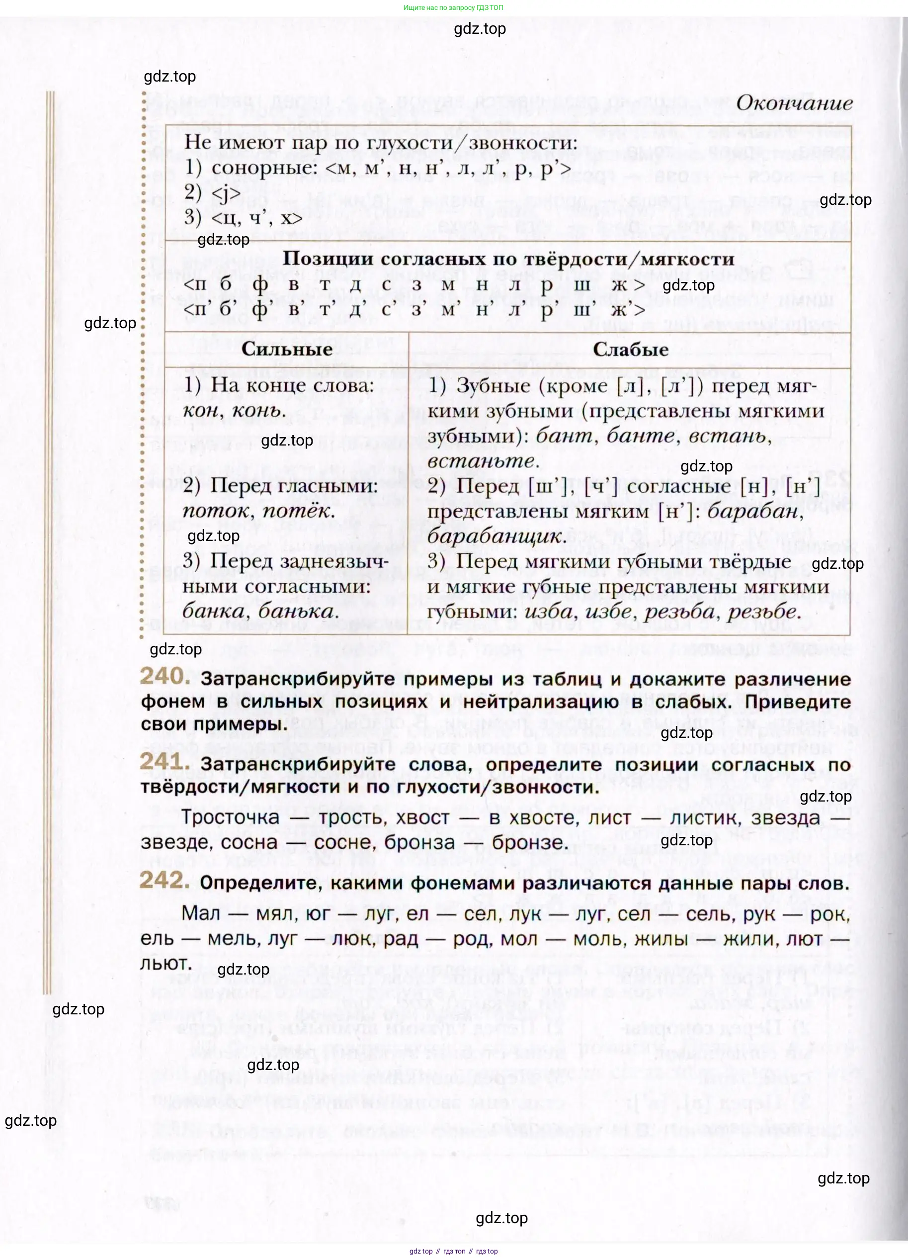 Русский язык, 10 класс Учебник, автор: Гусарова Ирина Васильевна, издательство Просвещение, Москва, 2021, коричневого цвета, Часть 5, страница 338