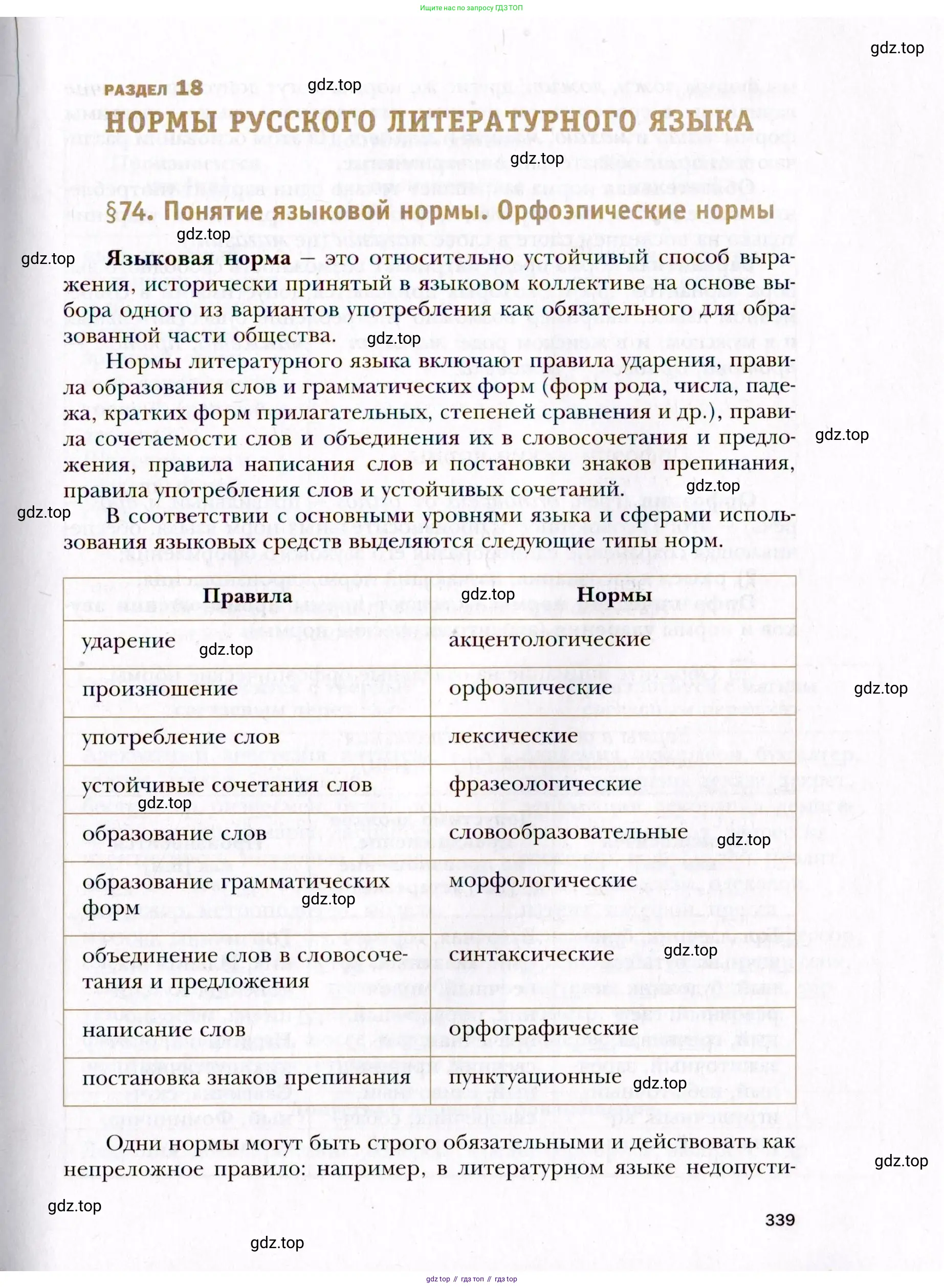 Русский язык, 10 класс Учебник, автор: Гусарова Ирина Васильевна, издательство Просвещение, Москва, 2021, коричневого цвета, страница 339