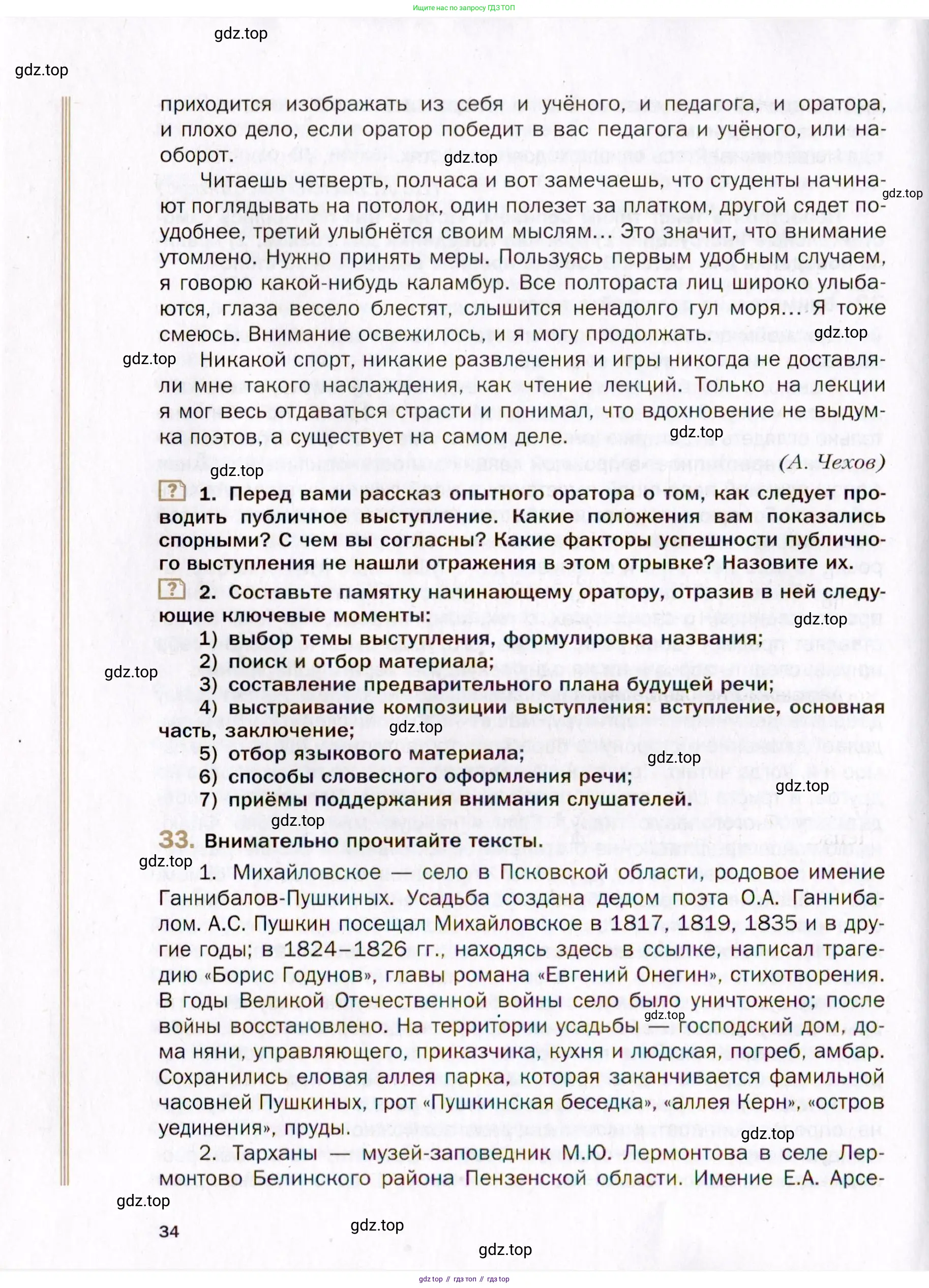 Русский язык, 10 класс Учебник, автор: Гусарова Ирина Васильевна, издательство Просвещение, Москва, 2021, коричневого цвета, Часть 1, страница 34