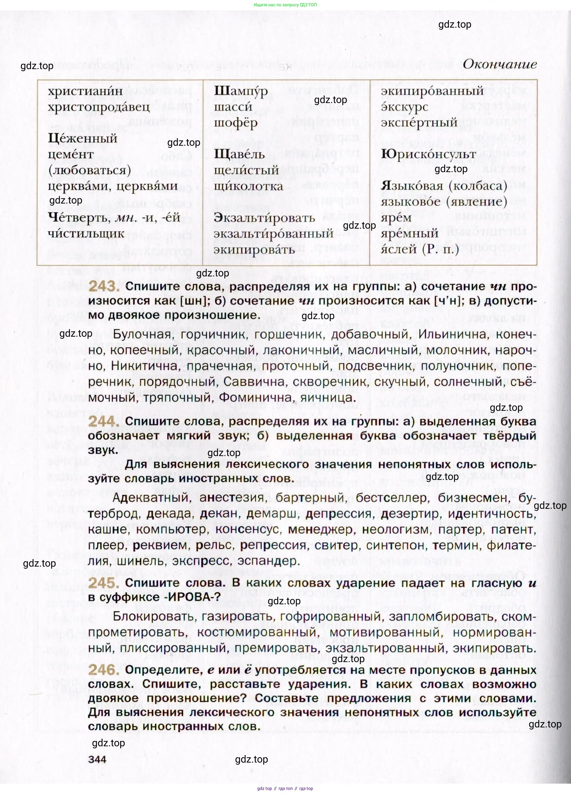Русский язык, 10 класс Учебник, автор: Гусарова Ирина Васильевна, издательство Просвещение, Москва, 2021, коричневого цвета, Часть 5, страница 344