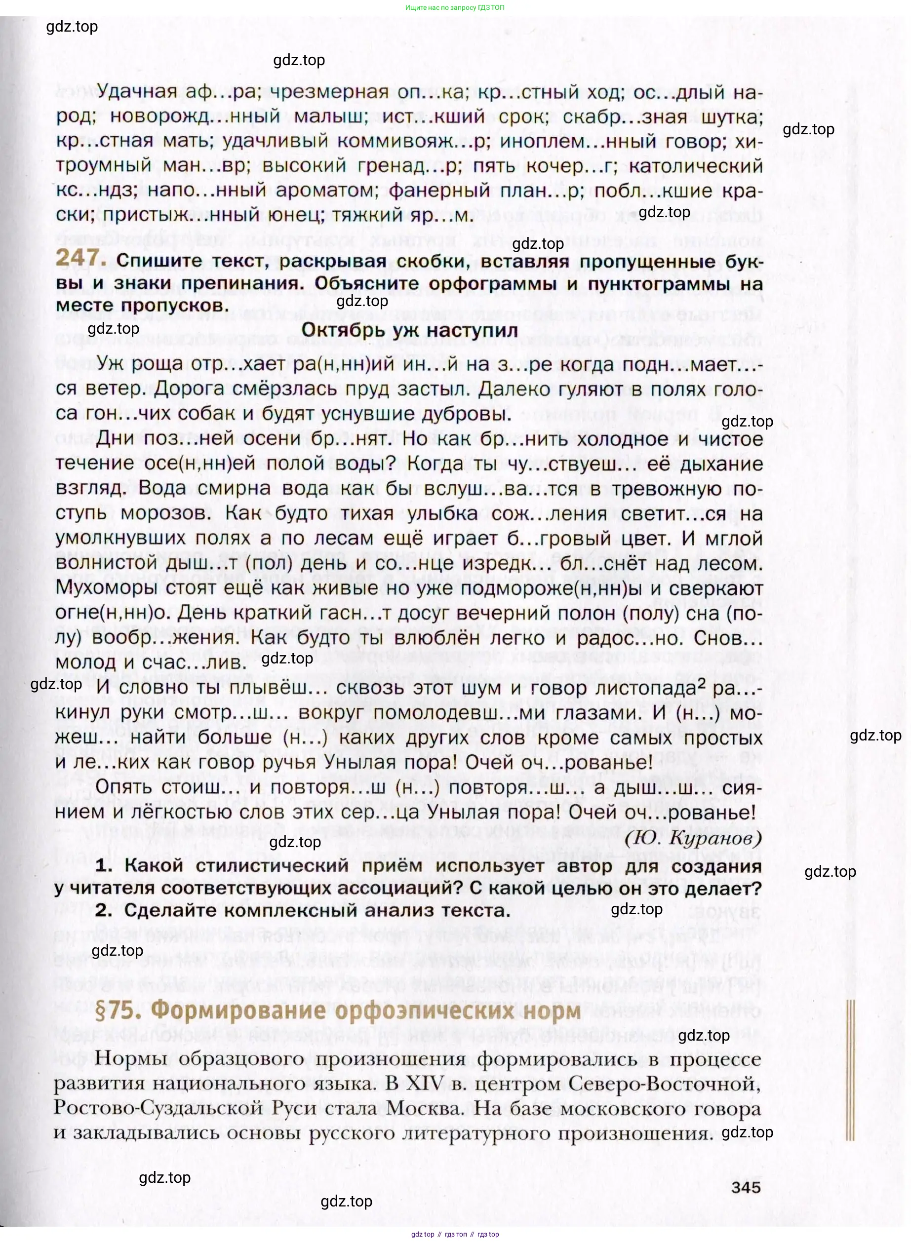Русский язык, 10 класс Учебник, автор: Гусарова Ирина Васильевна, издательство Просвещение, Москва, 2021, коричневого цвета, Часть 5, страница 345