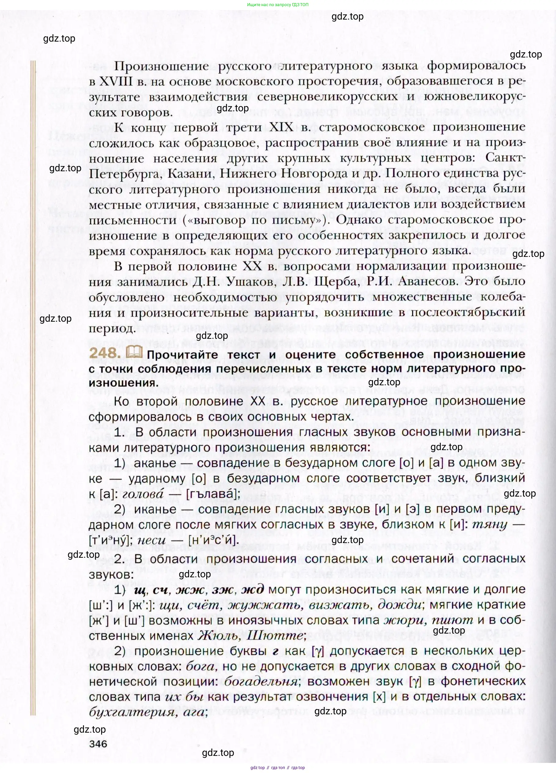 Русский язык, 10 класс Учебник, автор: Гусарова Ирина Васильевна, издательство Просвещение, Москва, 2021, коричневого цвета, Часть 5, страница 346