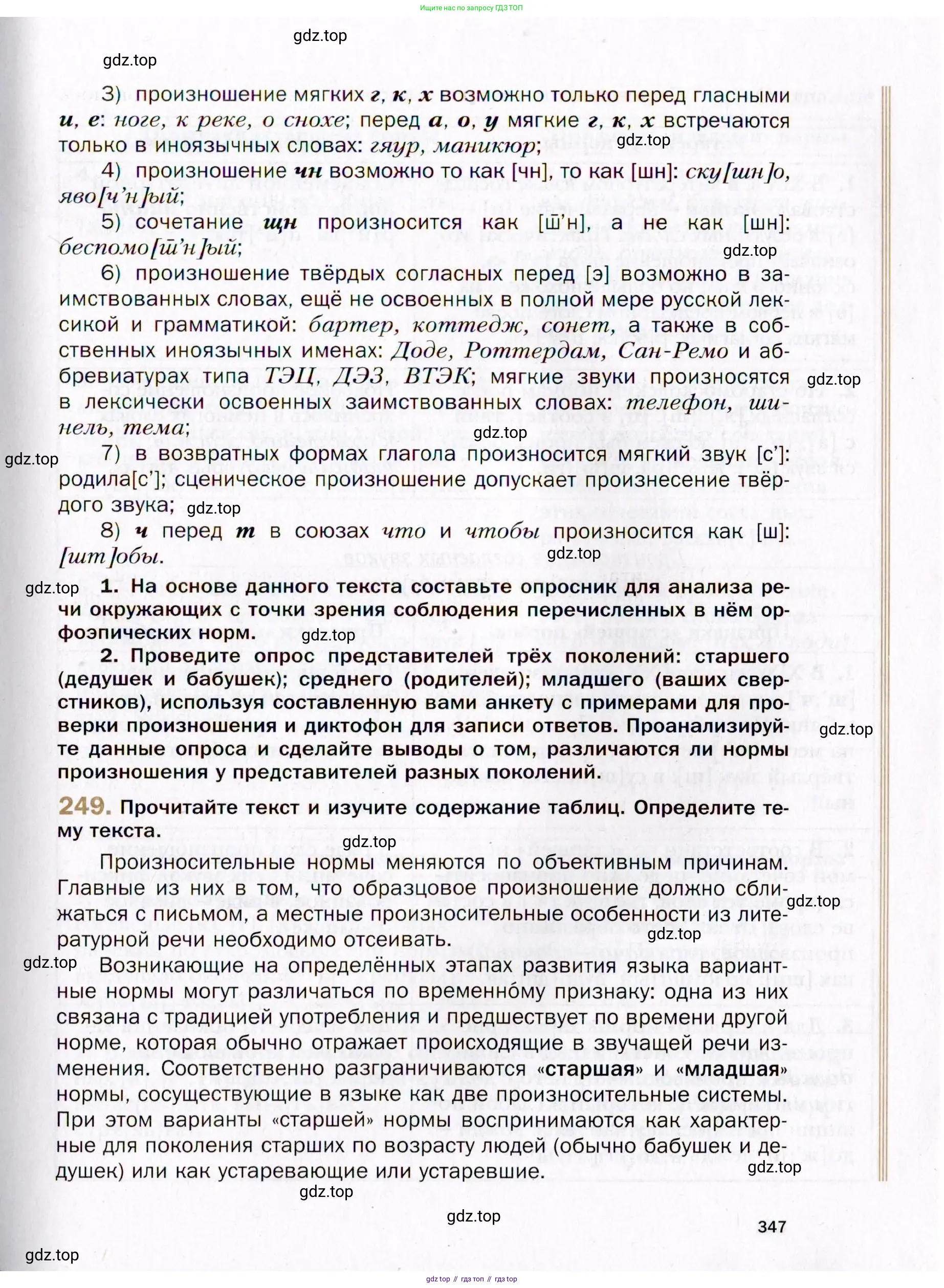 Русский язык, 10 класс Учебник, автор: Гусарова Ирина Васильевна, издательство Просвещение, Москва, 2021, коричневого цвета, Часть 5, страница 347