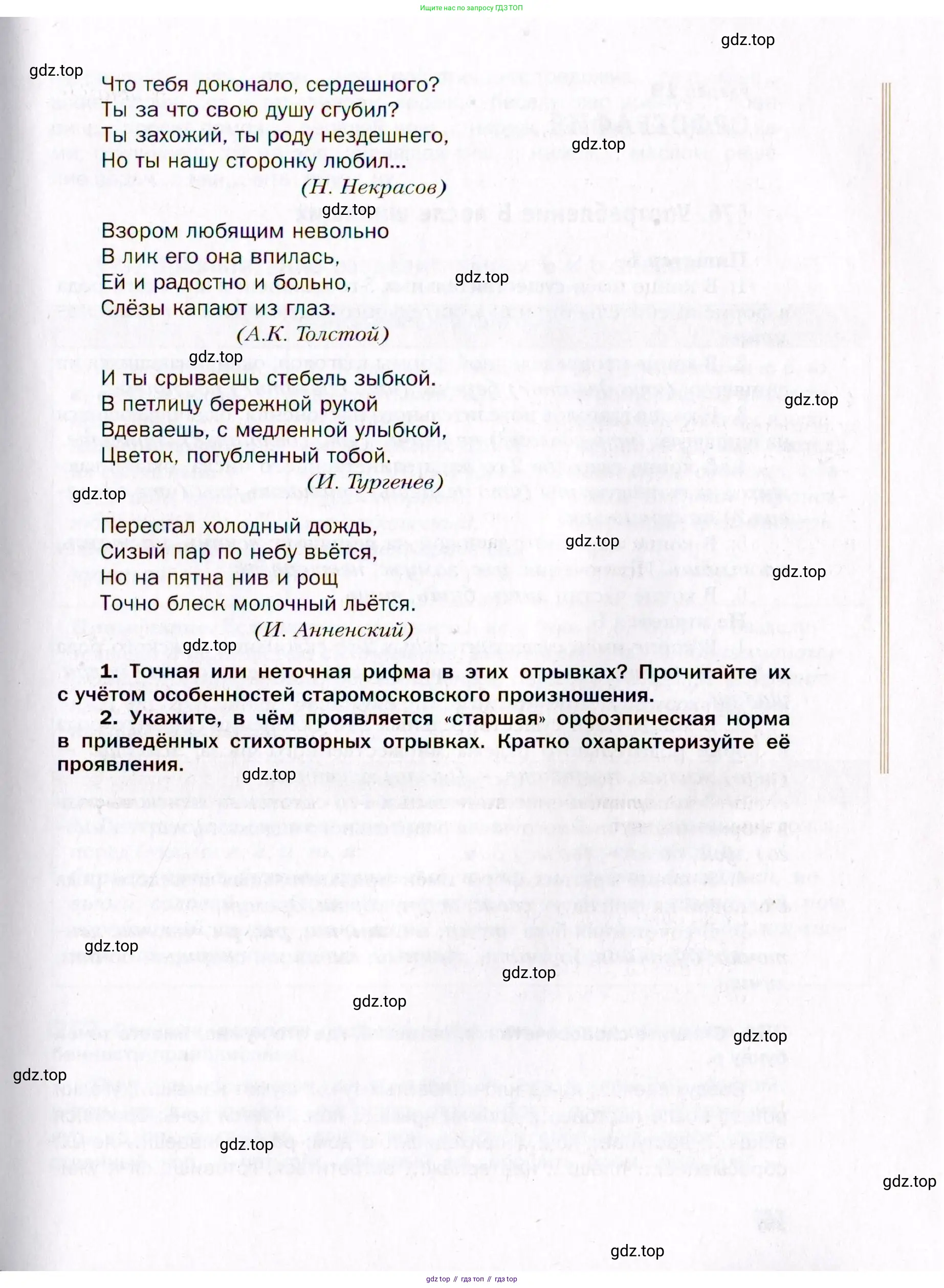 Русский язык, 10 класс Учебник, автор: Гусарова Ирина Васильевна, издательство Просвещение, Москва, 2021, коричневого цвета, страница 351