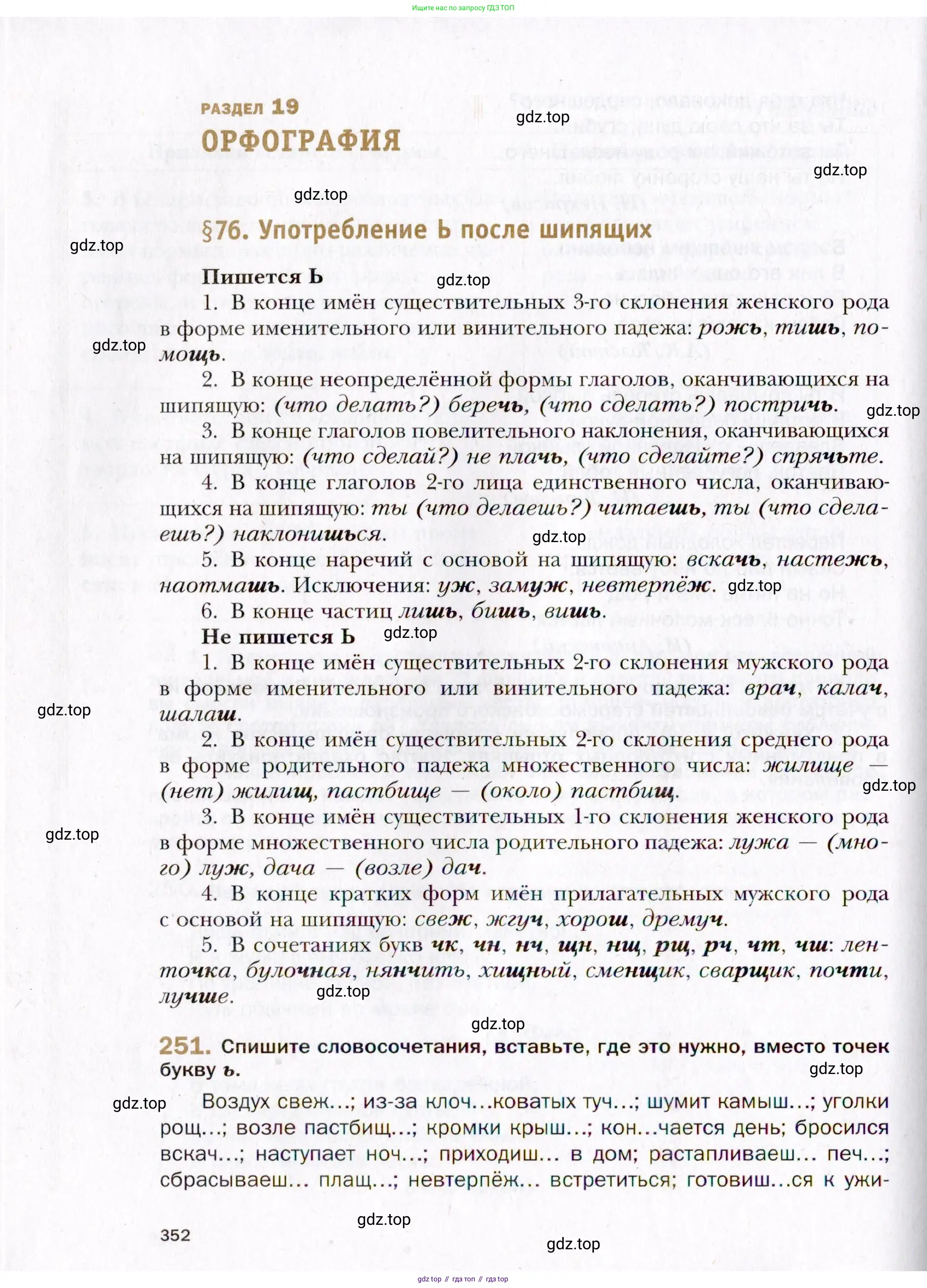 Русский язык, 10 класс Учебник, автор: Гусарова Ирина Васильевна, издательство Просвещение, Москва, 2021, коричневого цвета, Часть 5, страница 352